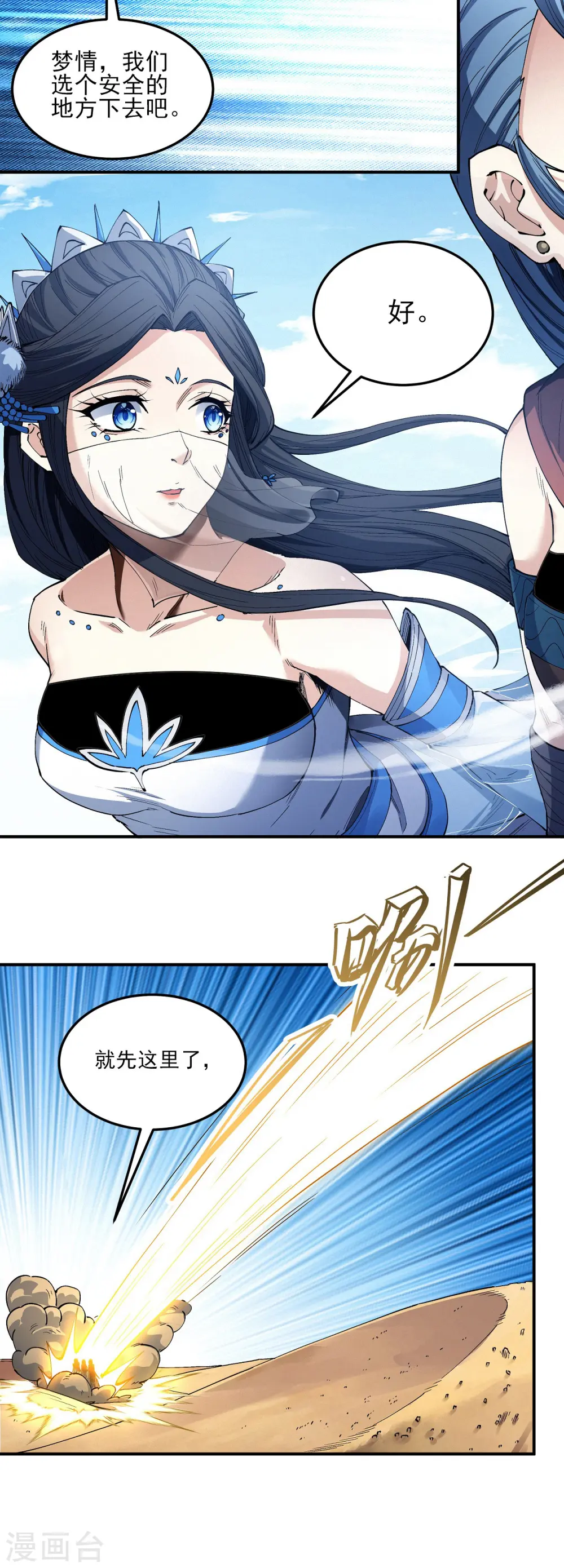 第196话3 远古的传说 第24页