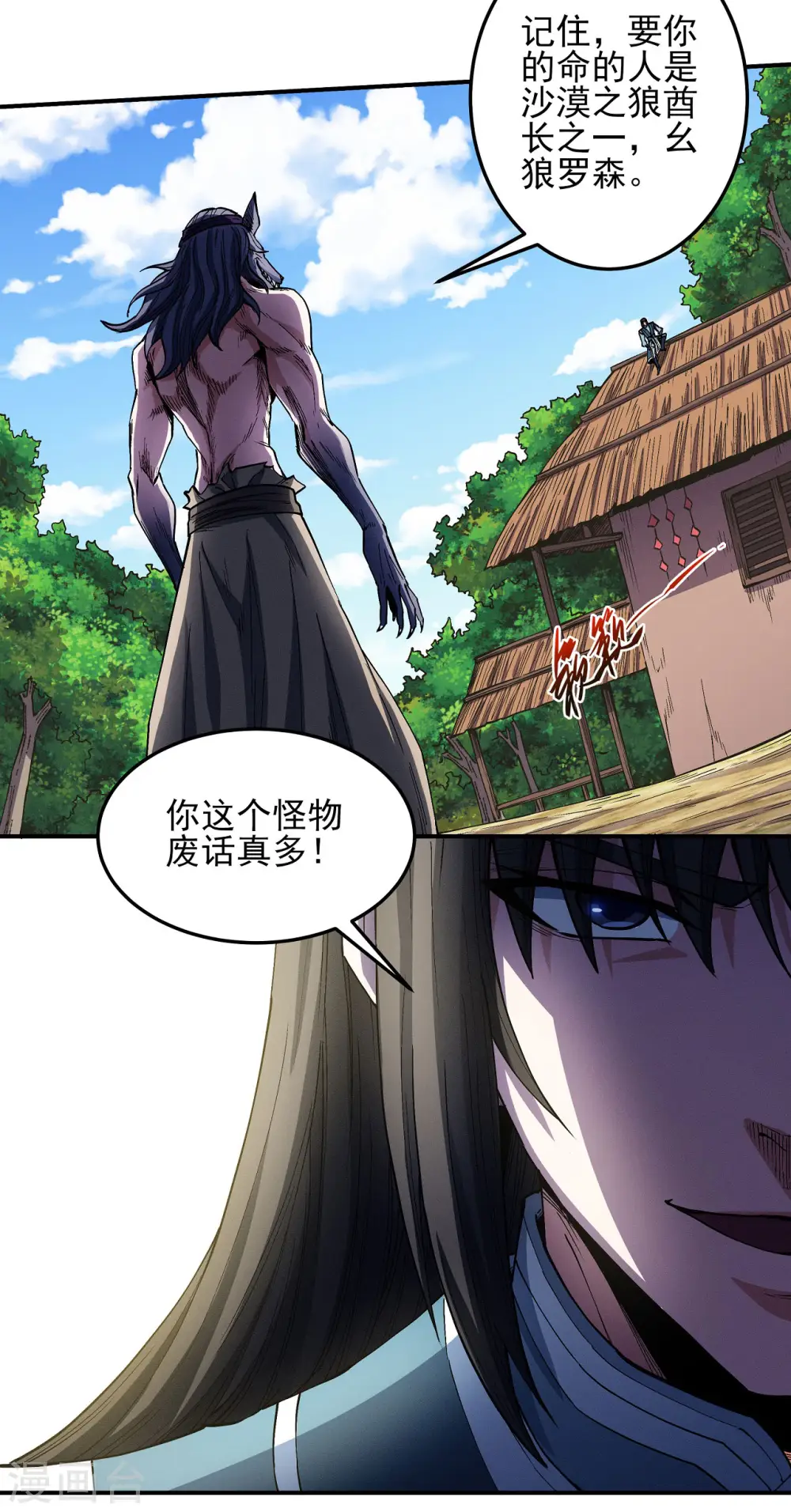 第195话3 诡异的杀伐 第7页