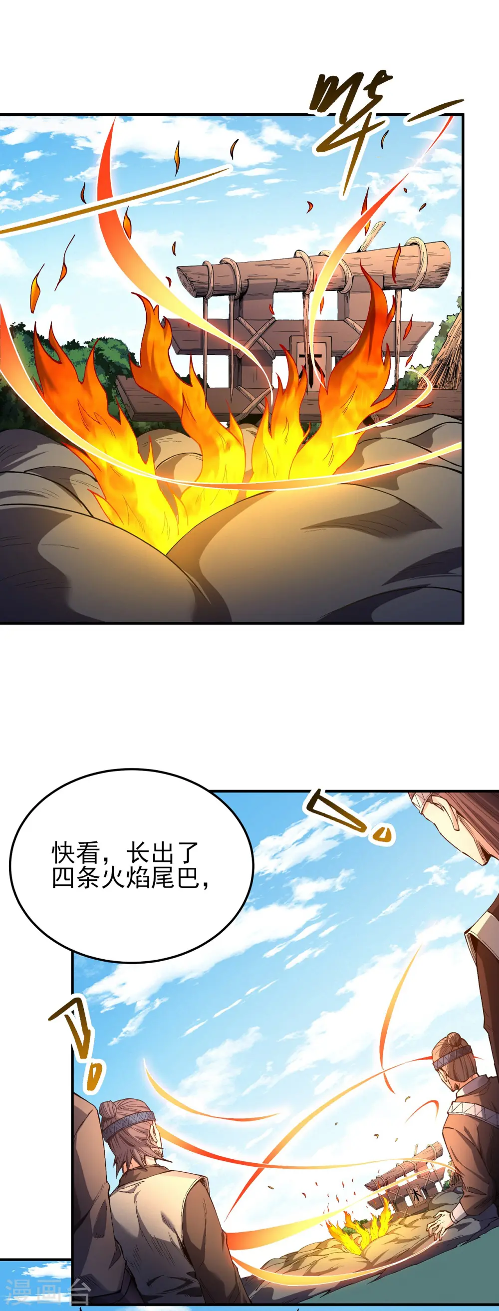 第196话2 远古的传说 第1页