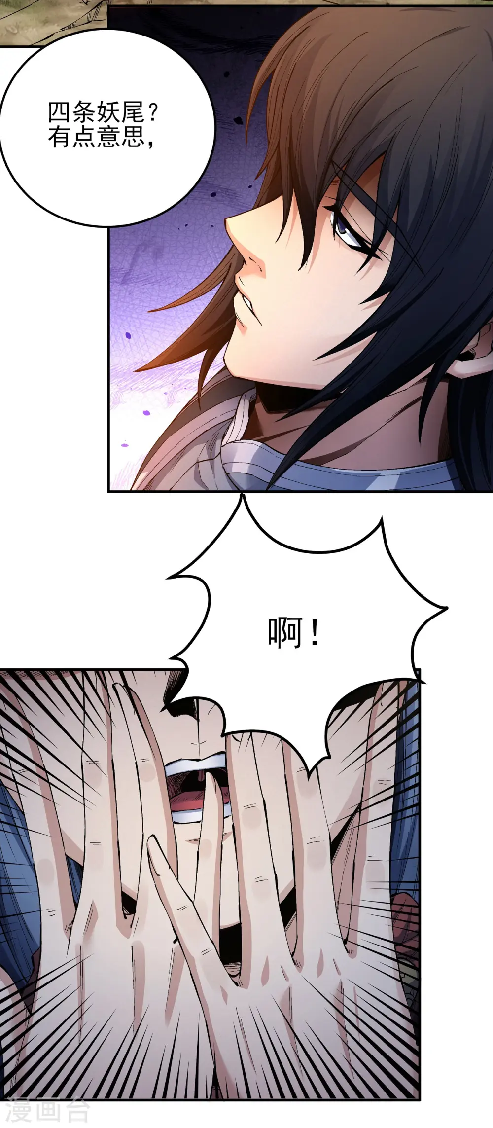 第196话2 远古的传说 第3页