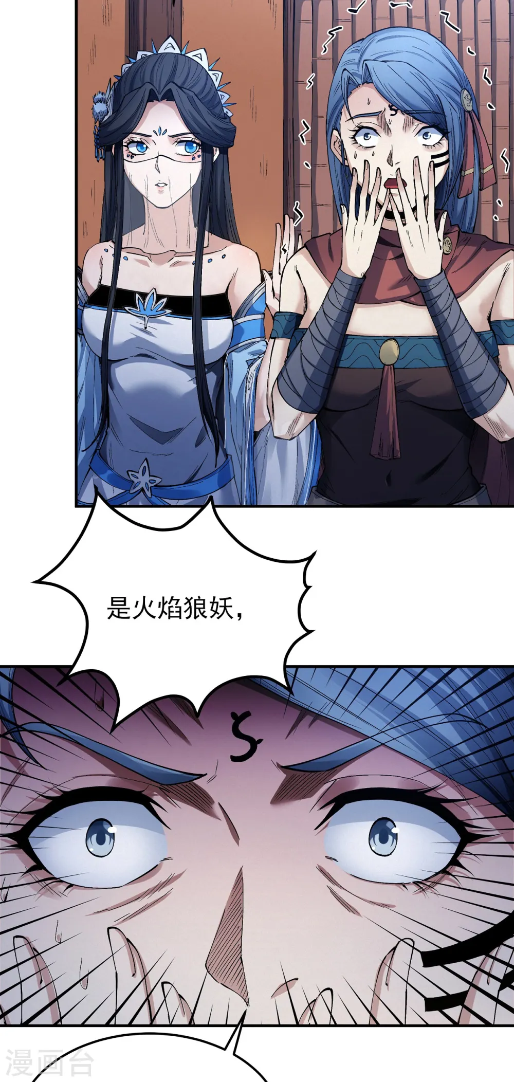 第196话2 远古的传说 第5页