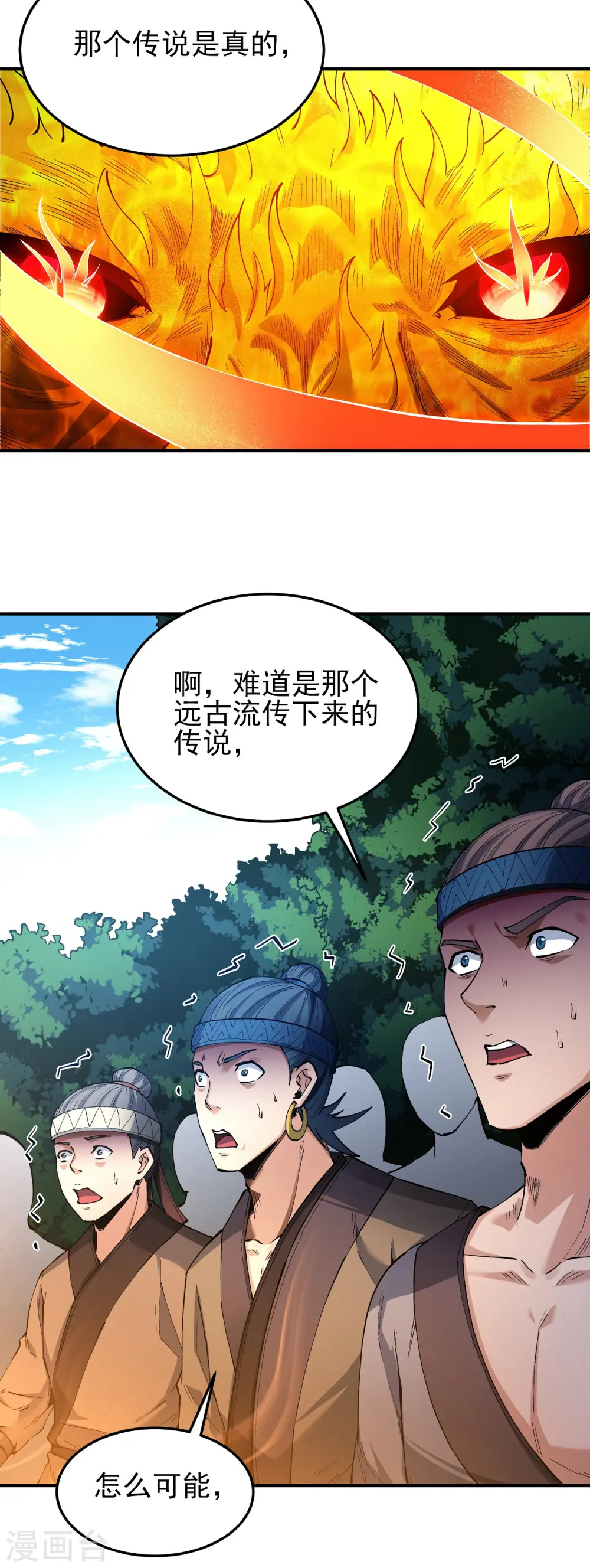 第196话2 远古的传说 第6页