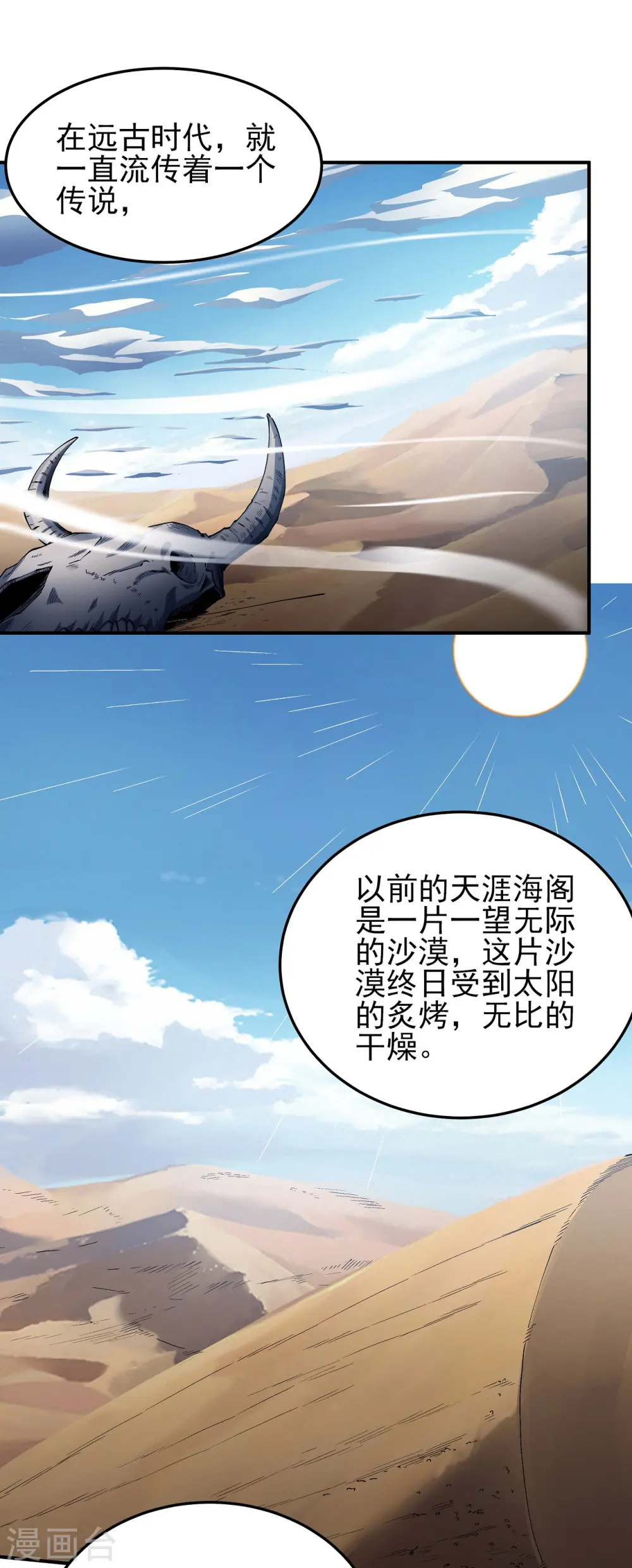 第196话2 远古的传说 第7页