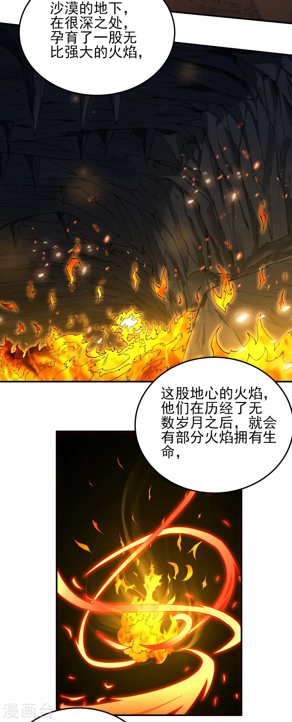 第196话2 远古的传说 第8页