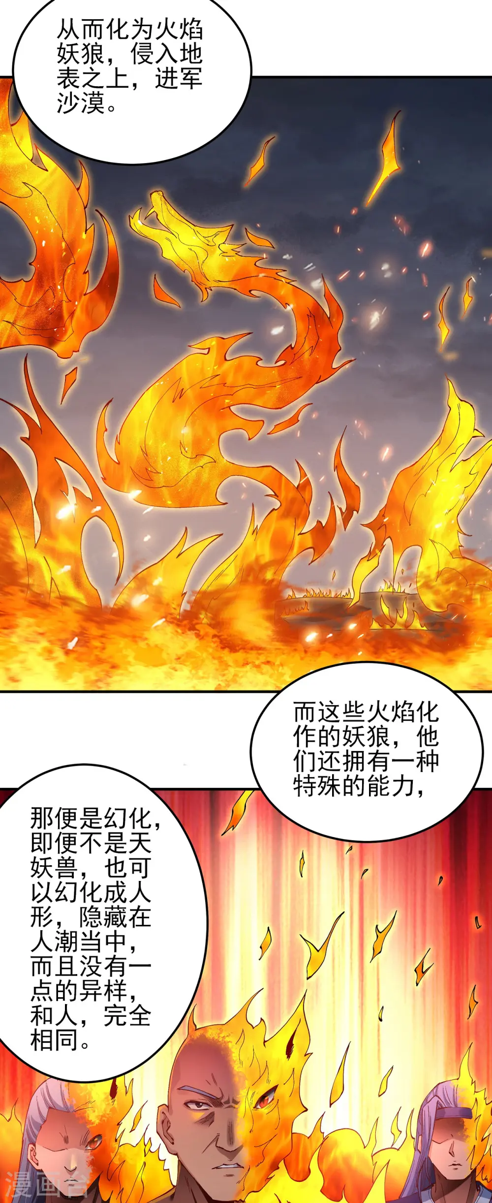 第196话2 远古的传说 第9页