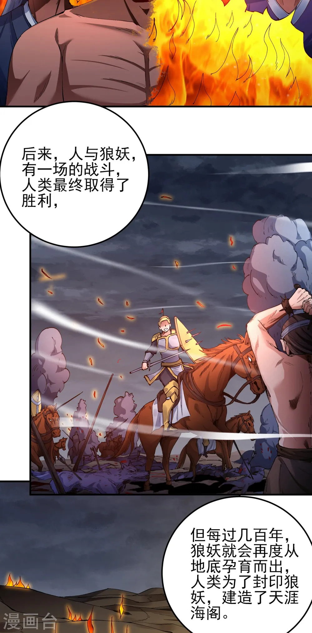 第196话2 远古的传说 第10页