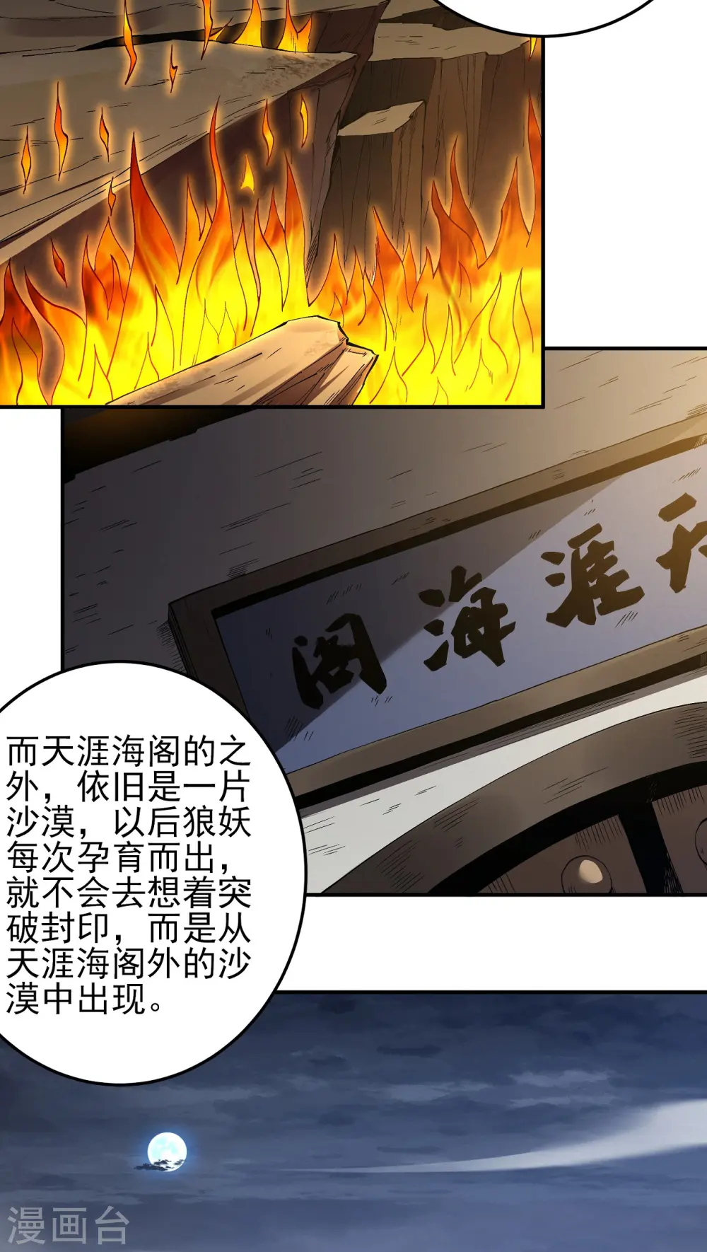 第196话2 远古的传说 第11页