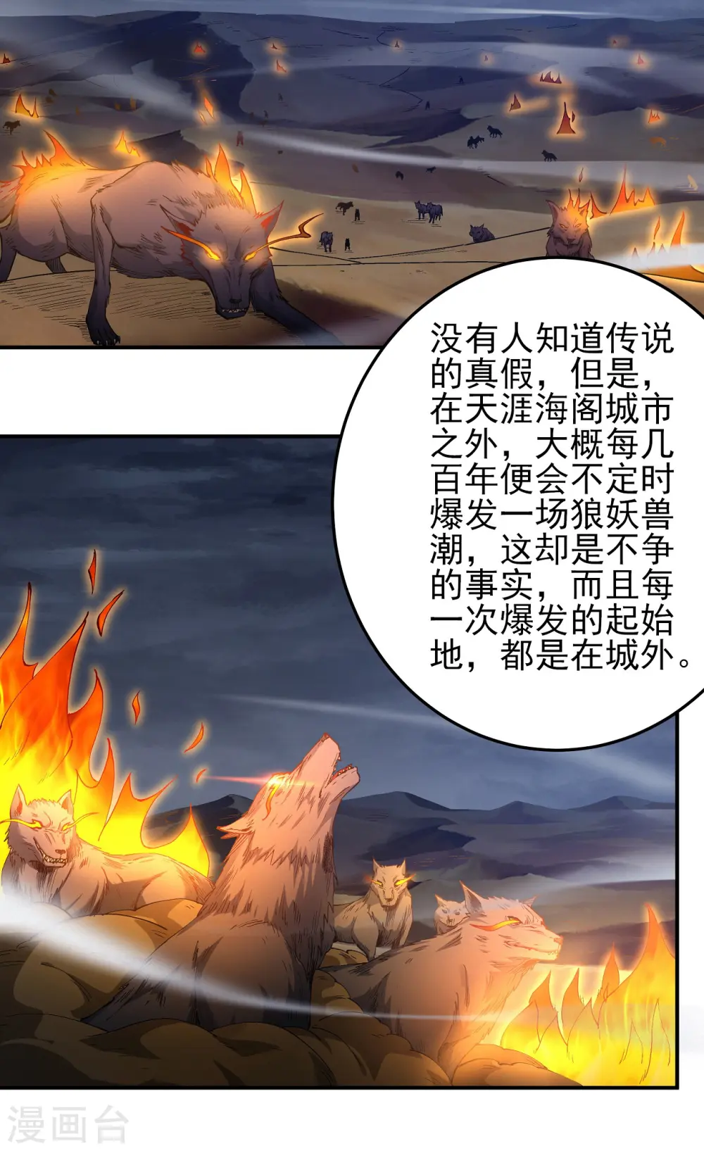 第196话2 远古的传说 第12页