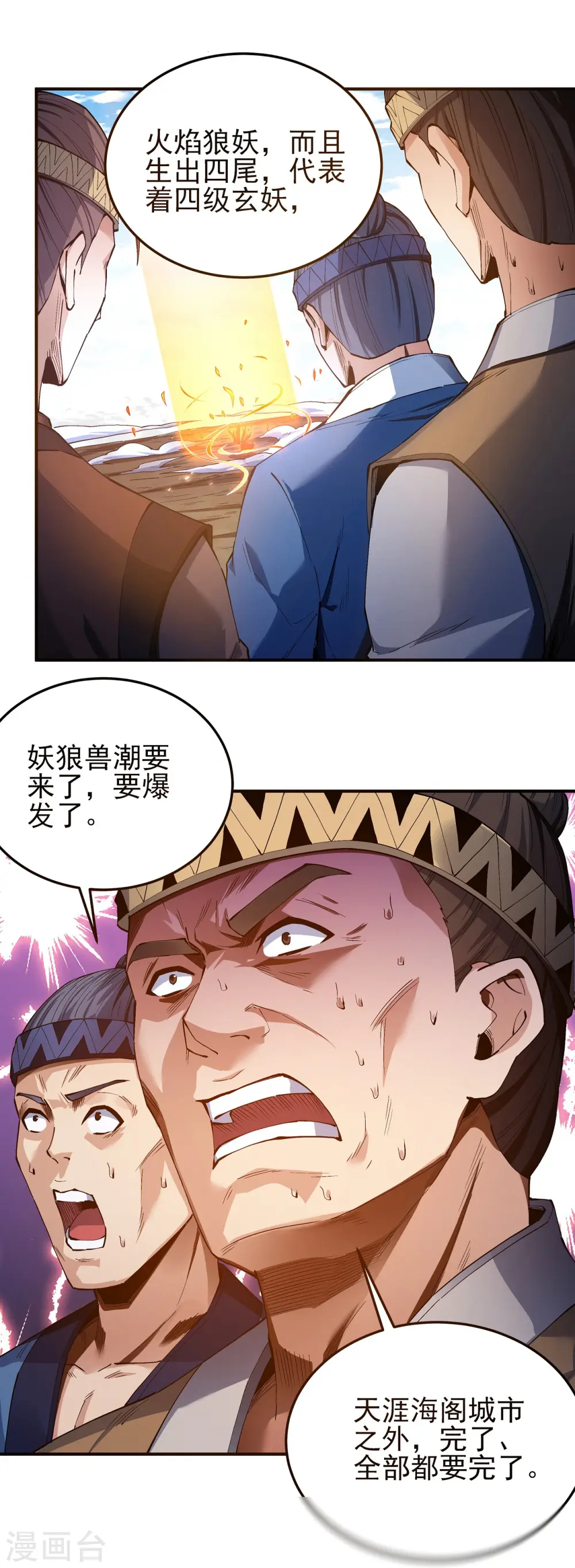 第196话2 远古的传说 第13页