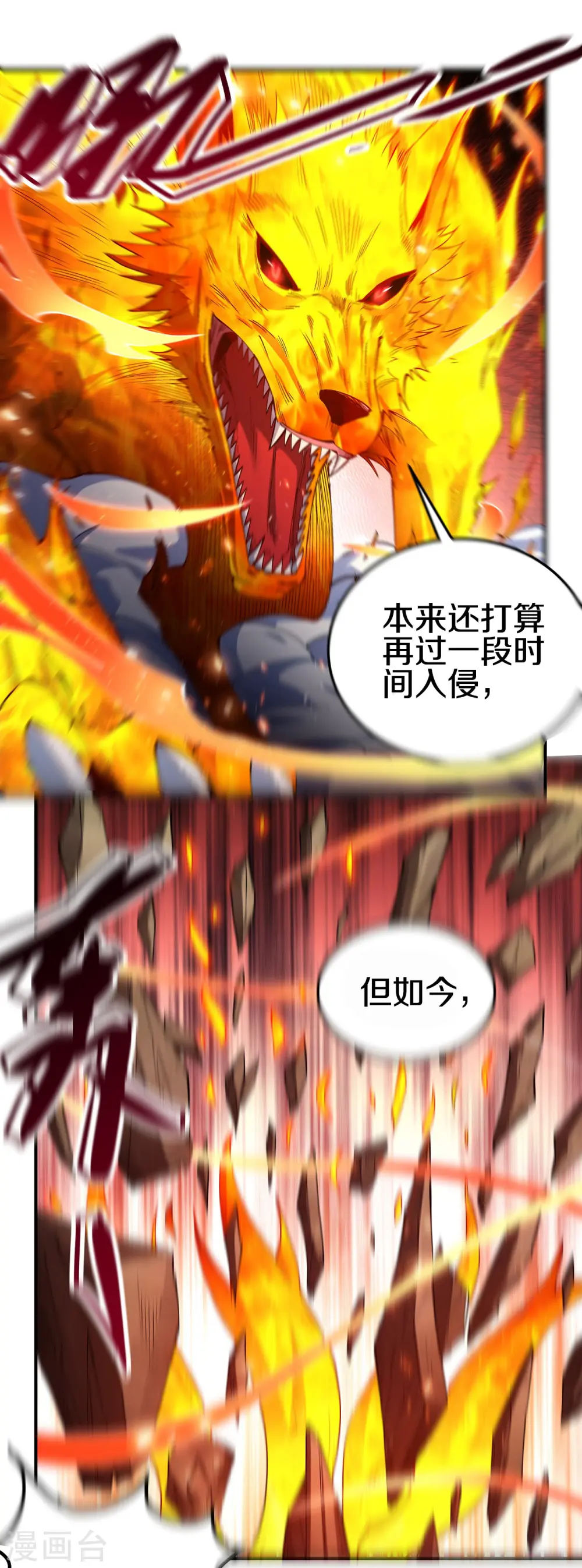 第196话2 远古的传说 第14页