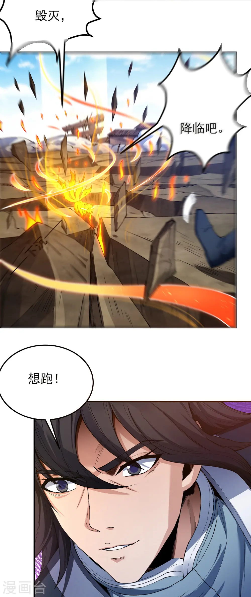 第196话2 远古的传说 第15页