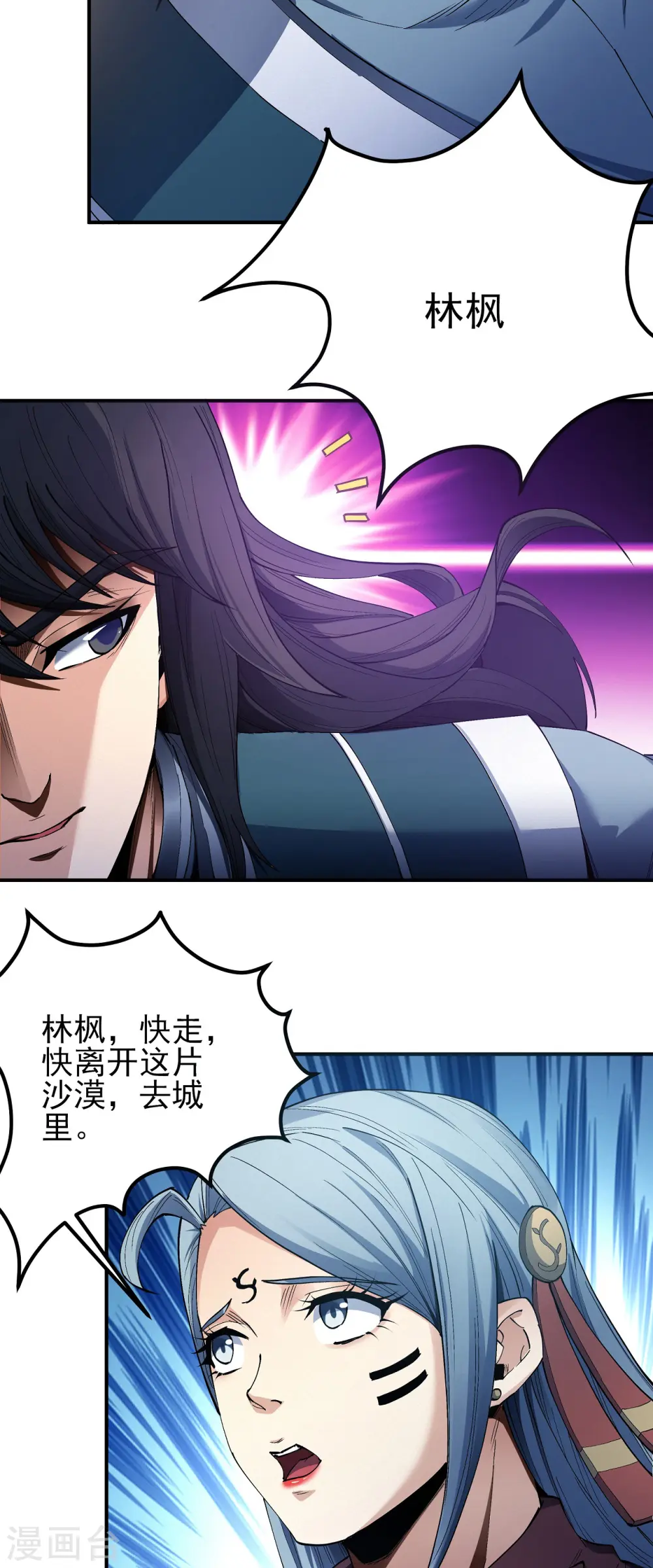 第196话2 远古的传说 第16页