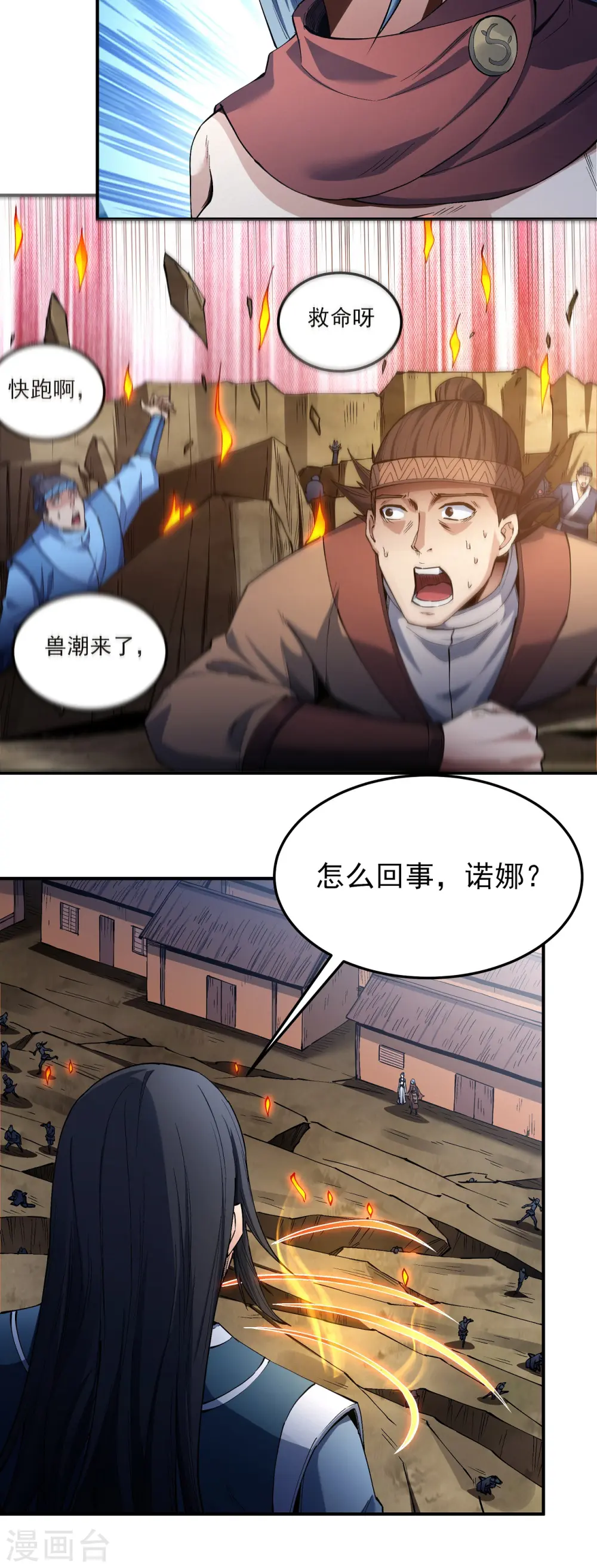 第196话2 远古的传说 第17页