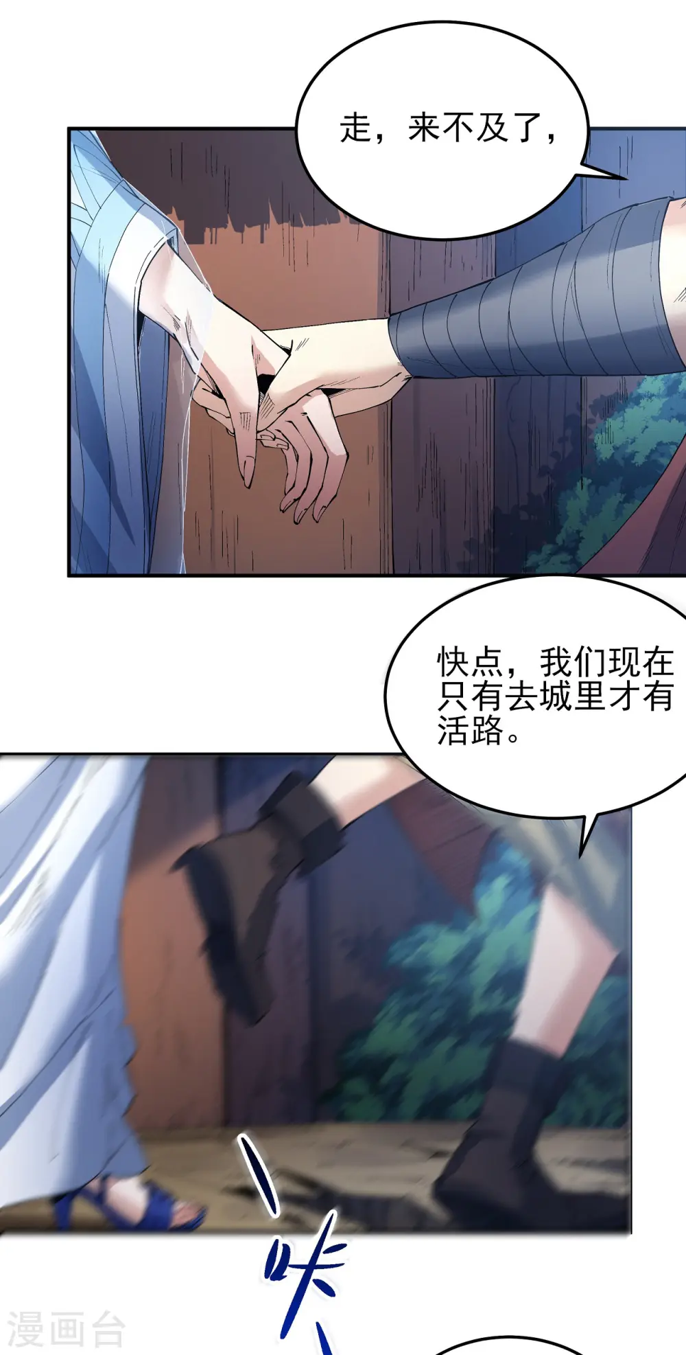 第196话2 远古的传说 第18页