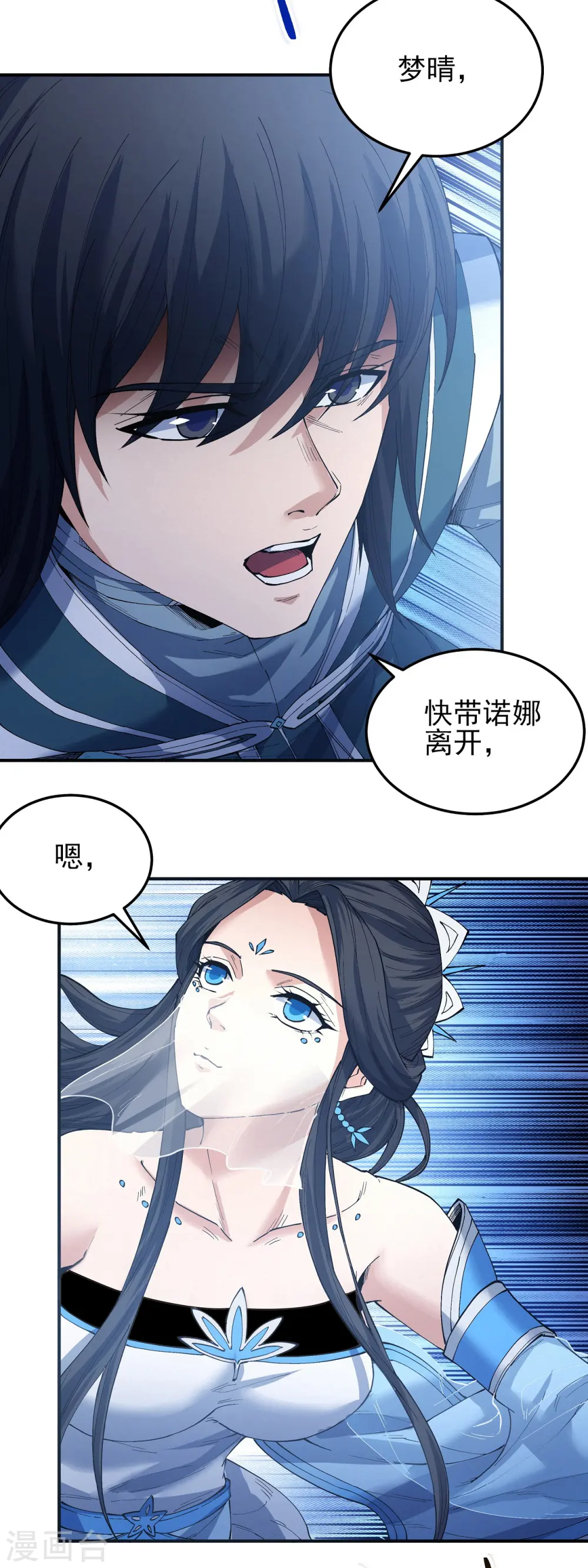 第196话2 远古的传说 第19页