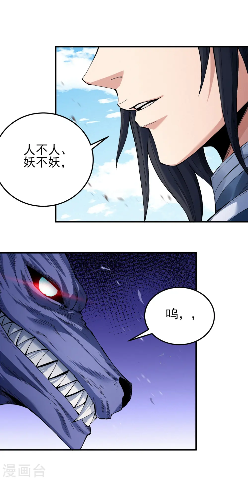 第196话1 远古的传说 第1页