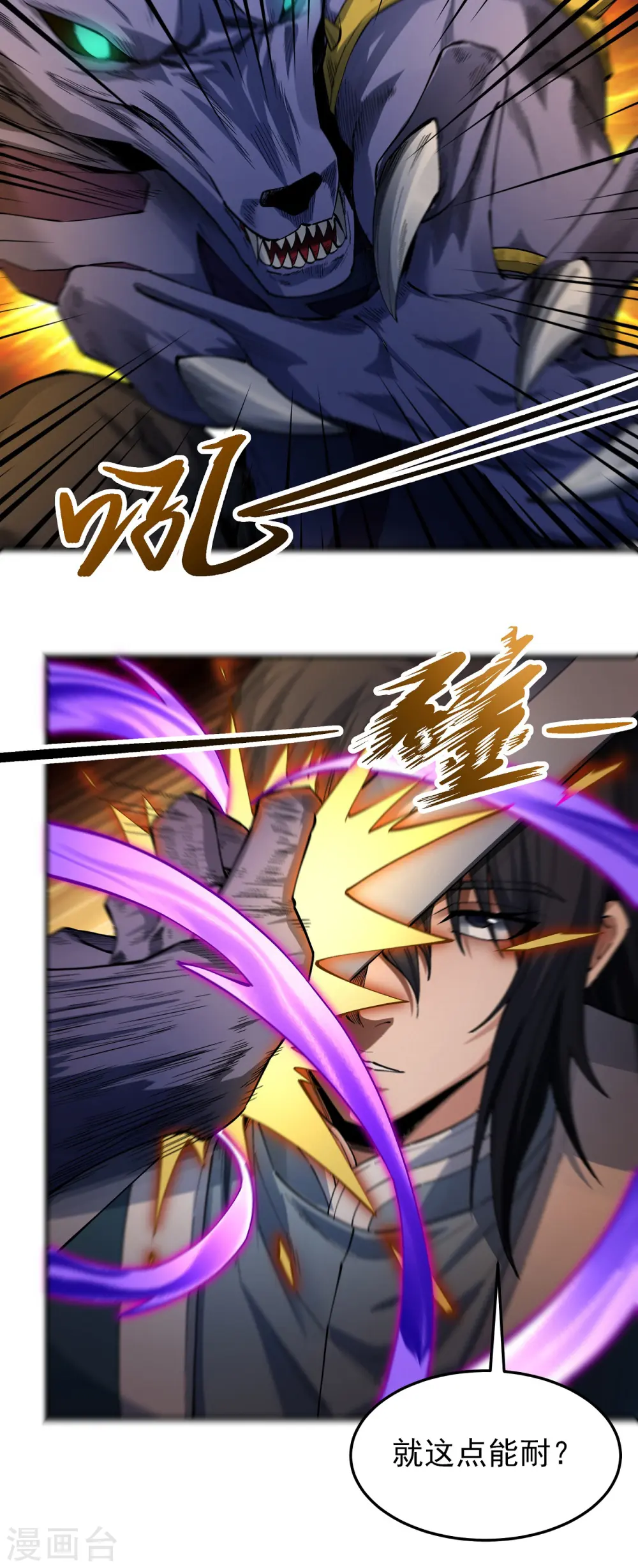 第196话1 远古的传说 第6页