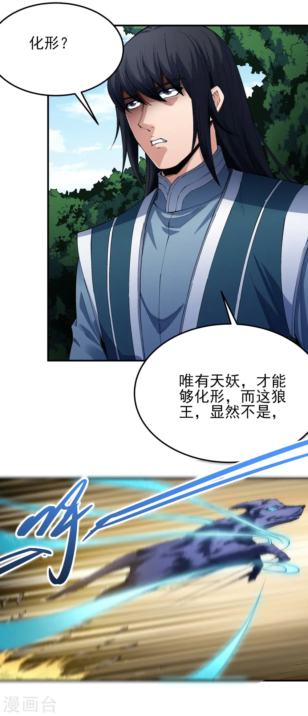第196话1 远古的传说 第21页