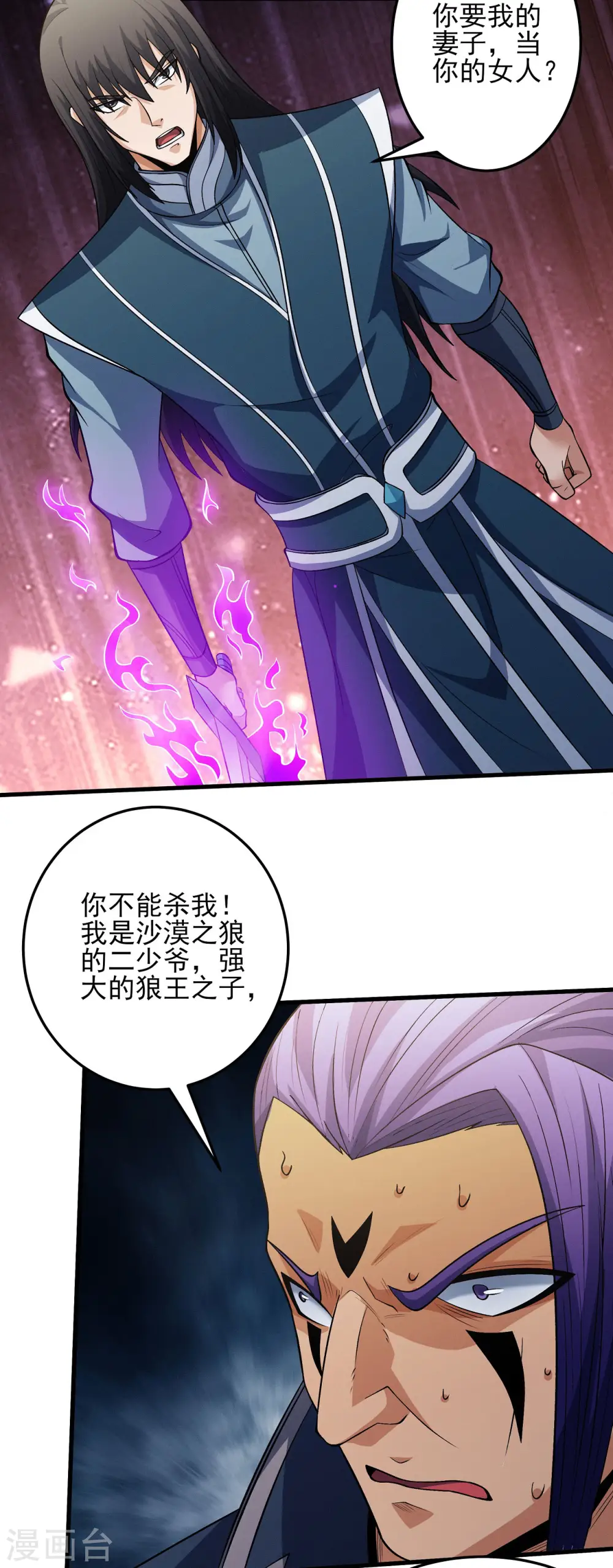 第195话1 诡异的杀伐 第2页