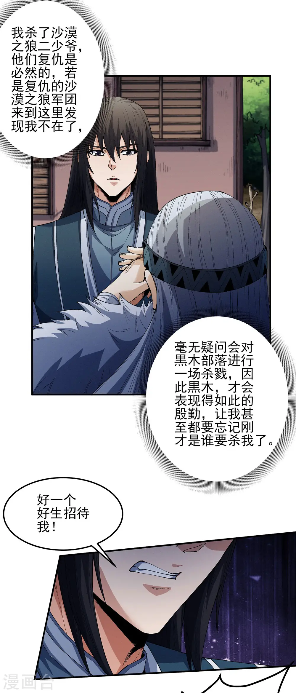 第195话1 诡异的杀伐 第19页