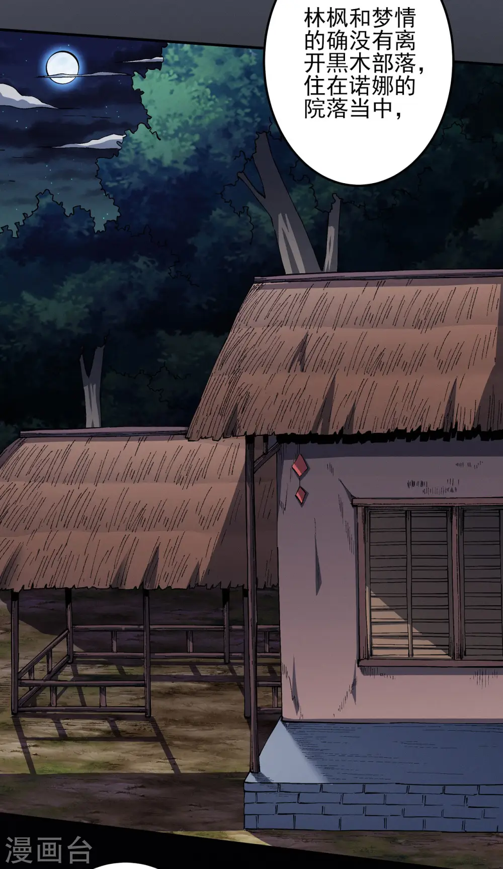第195话1 诡异的杀伐 第23页