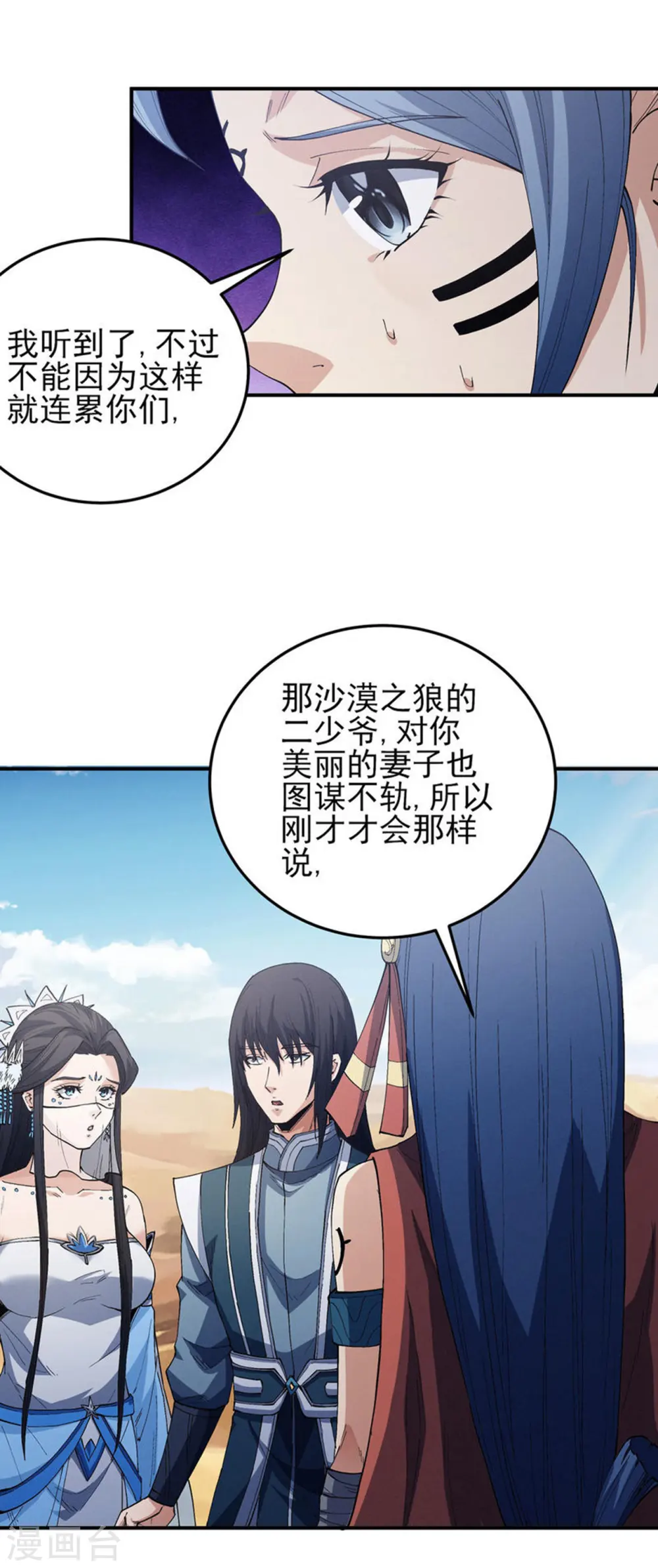 第193话2 部落 第2页