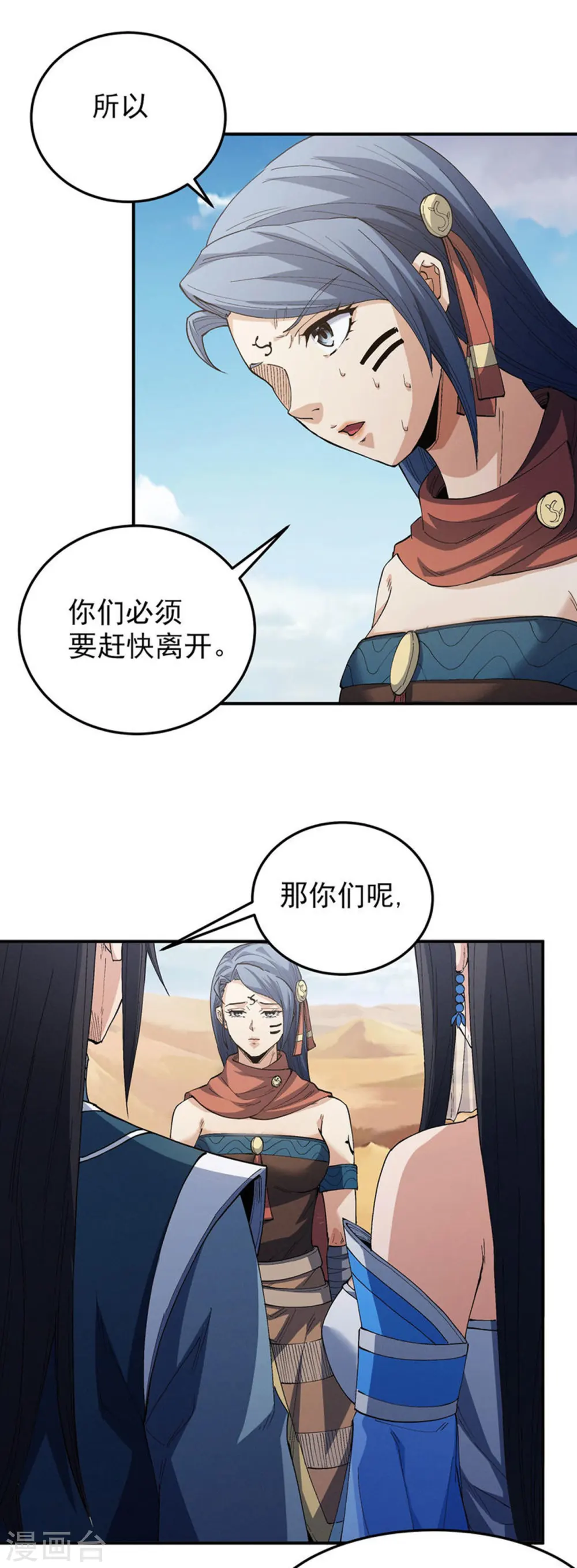 第193话2 部落 第3页