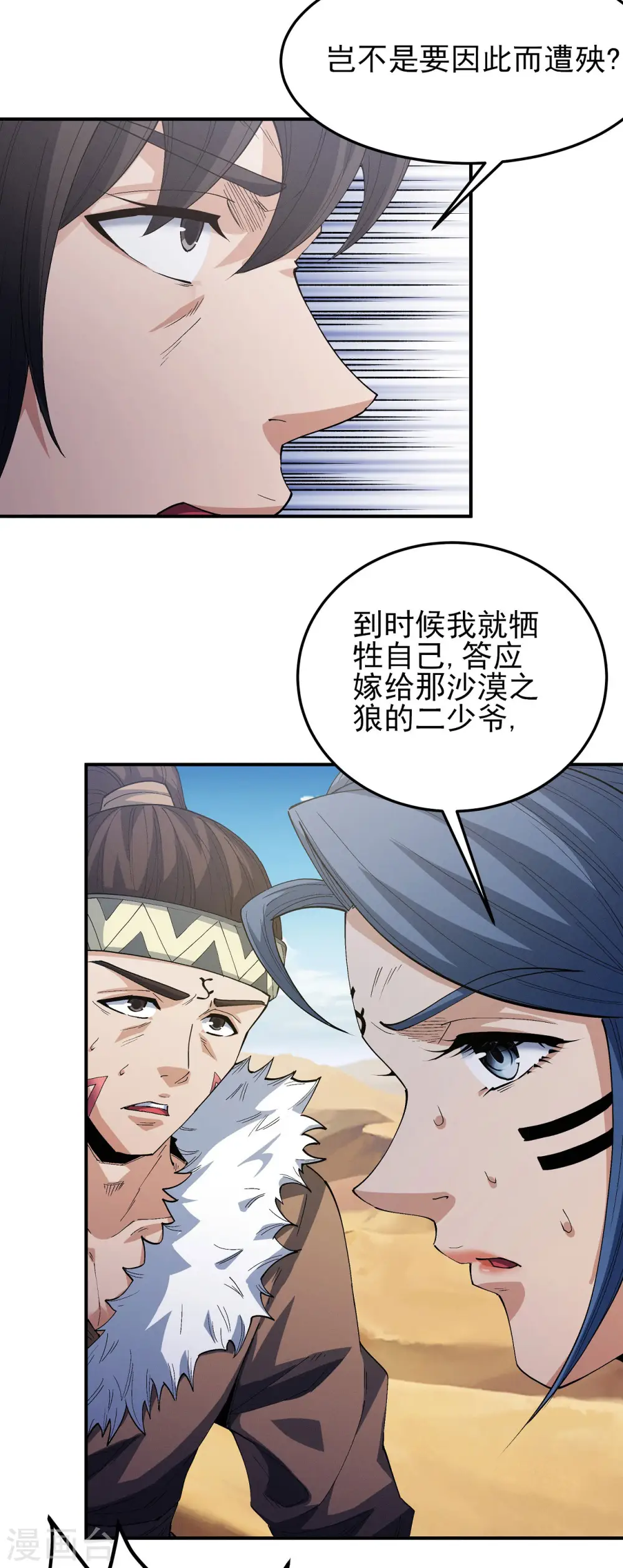 第193话2 部落 第4页