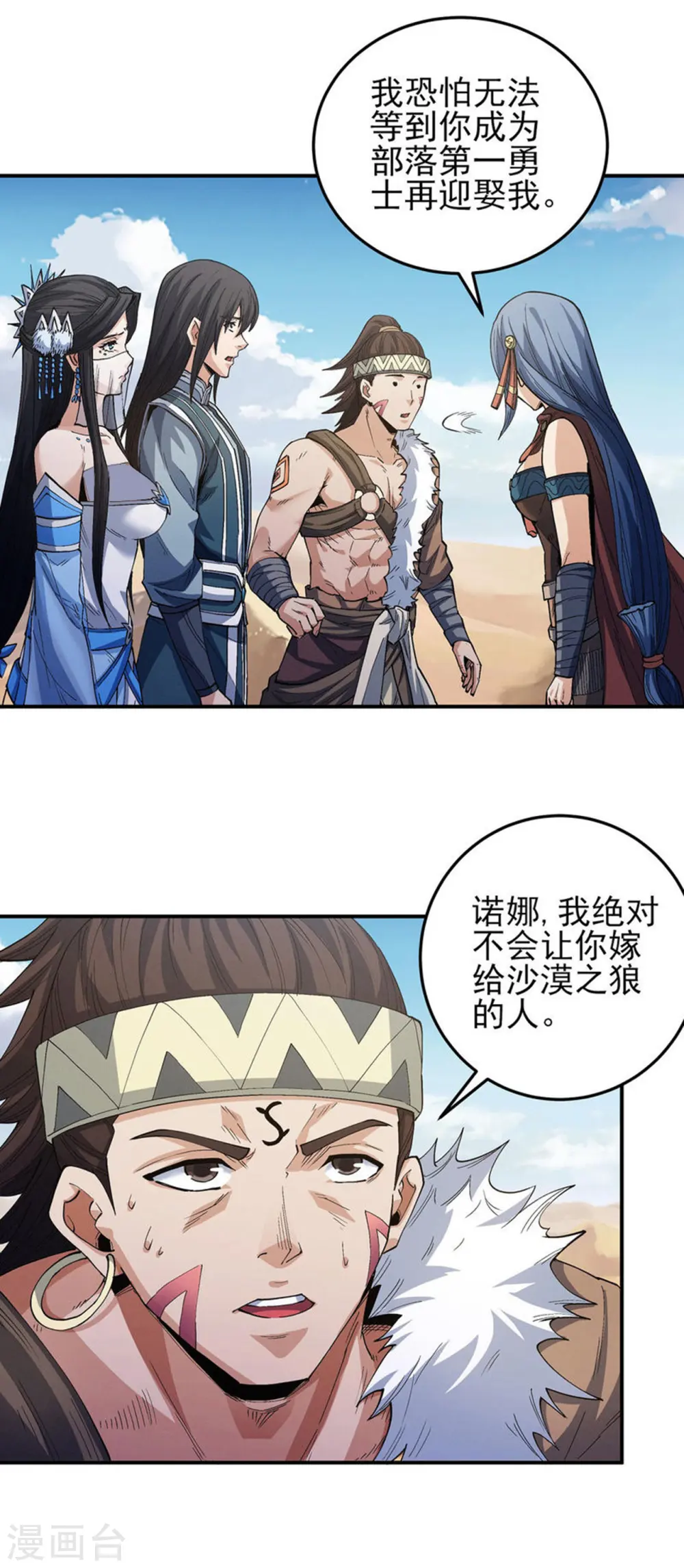 第193话2 部落 第6页