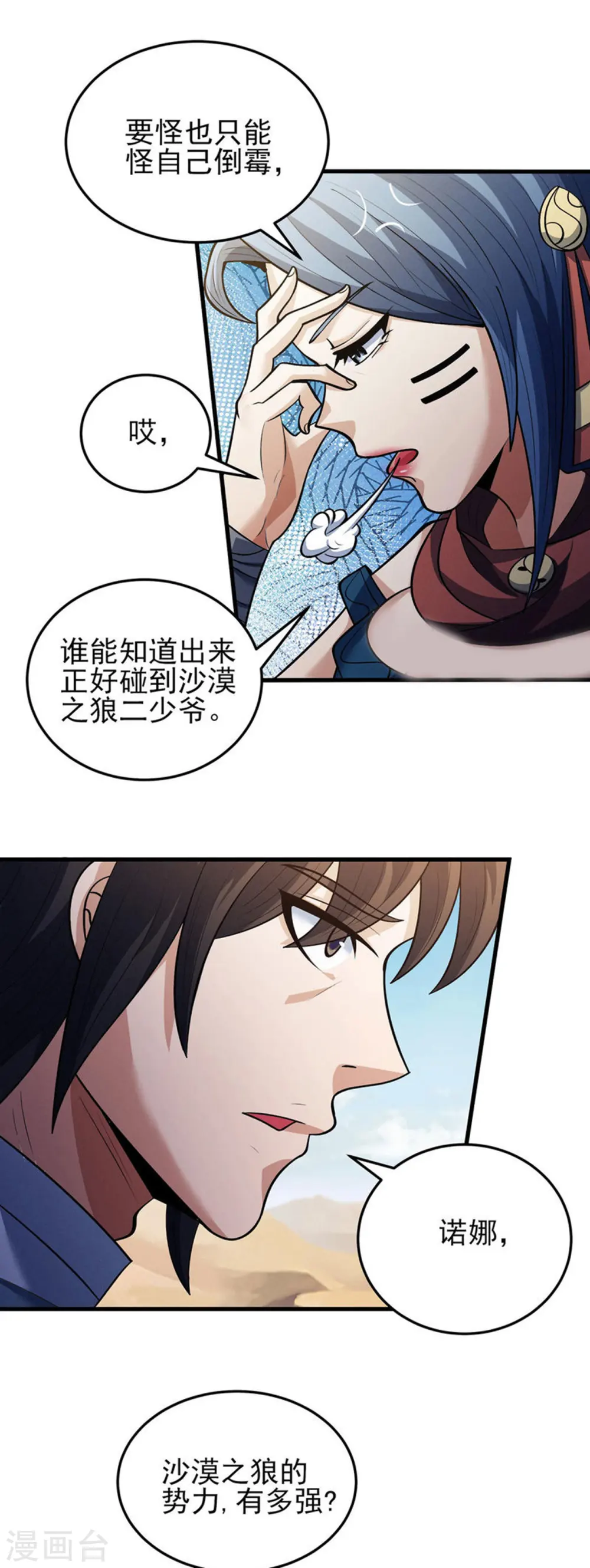 第193话2 部落 第7页