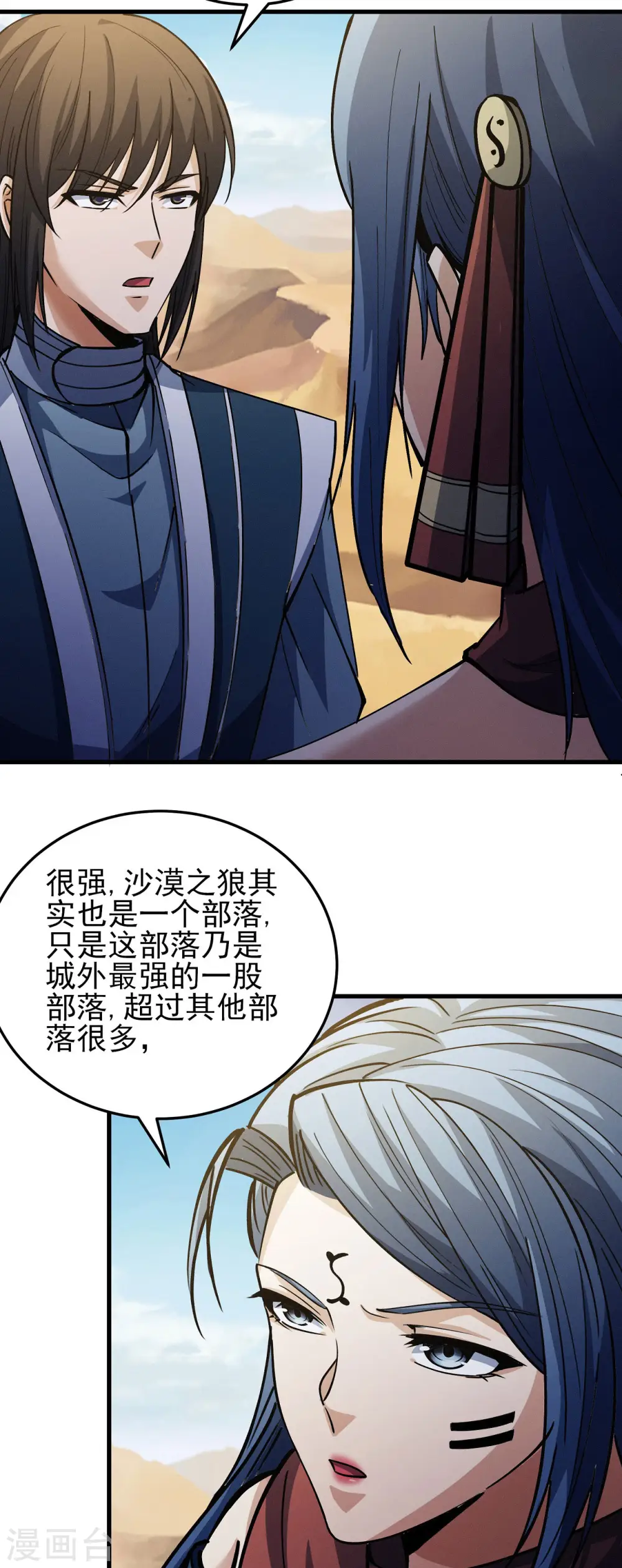第193话2 部落 第8页