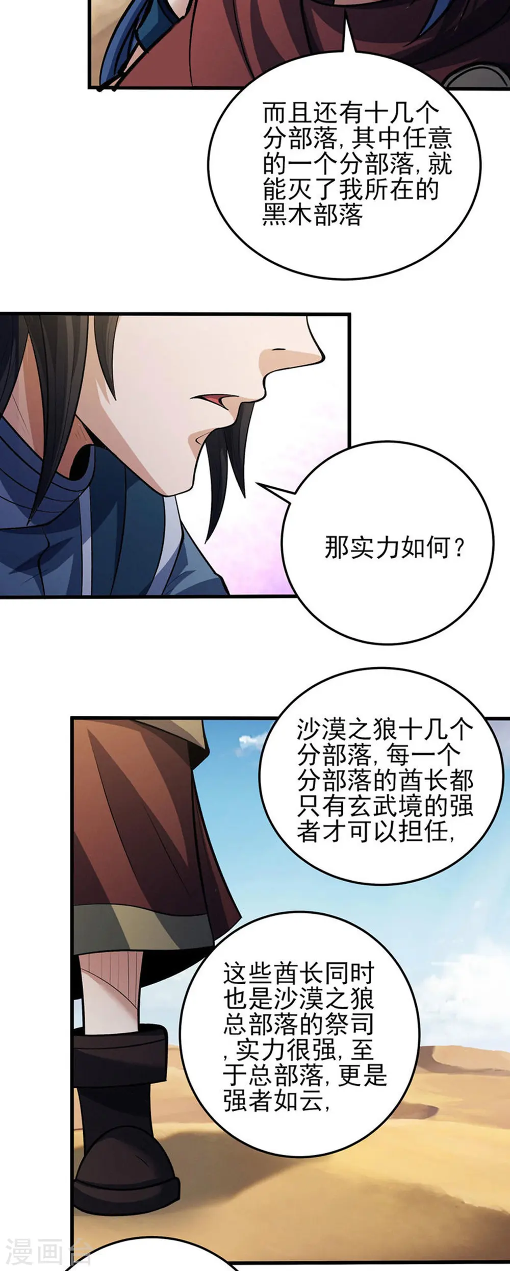 第193话2 部落 第9页