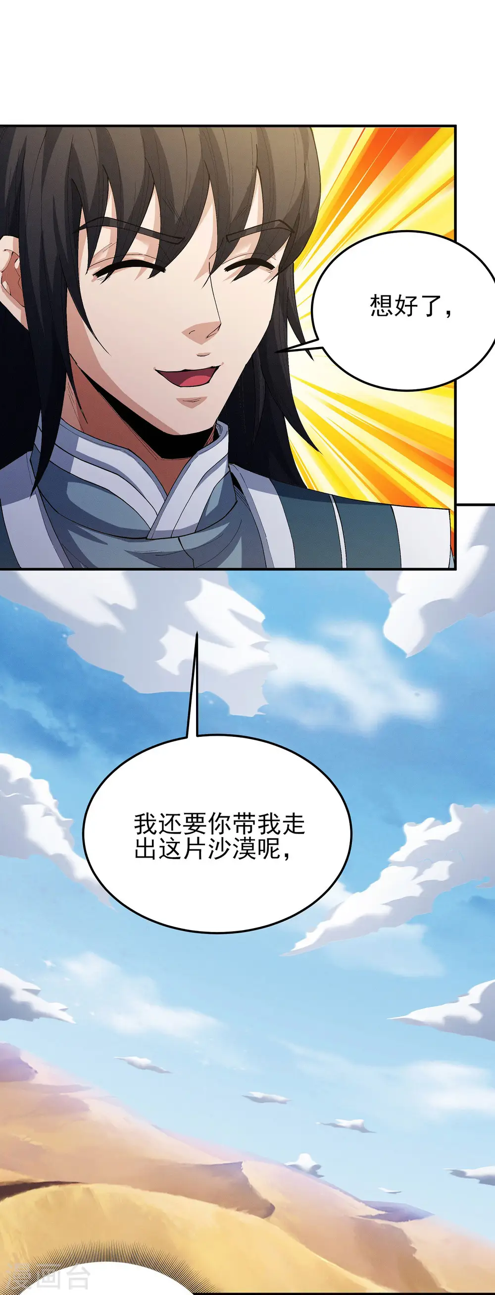 第193话2 部落 第13页