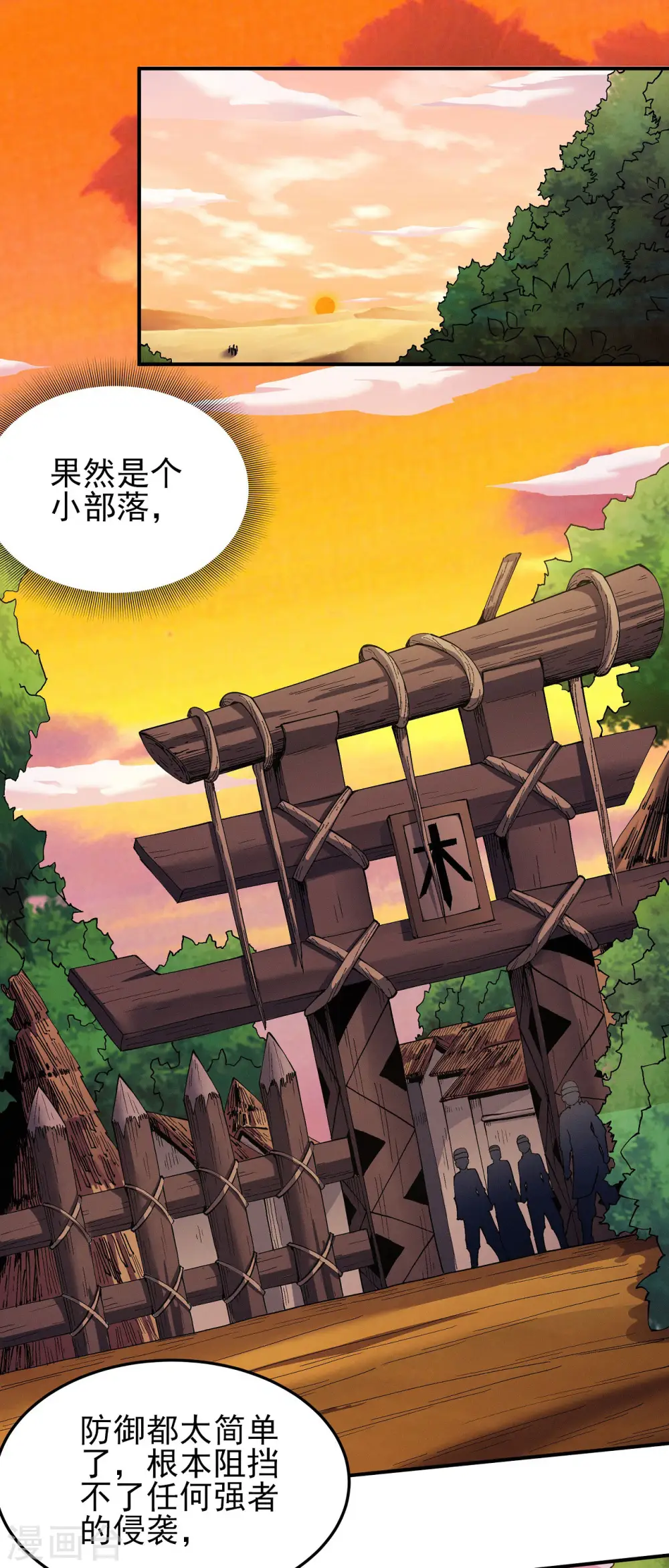 第193话2 部落 第16页
