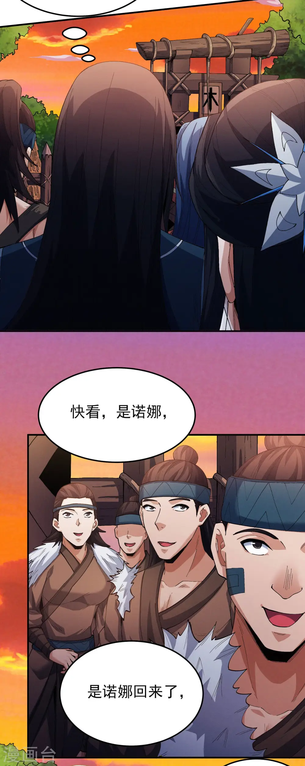 第193话2 部落 第17页