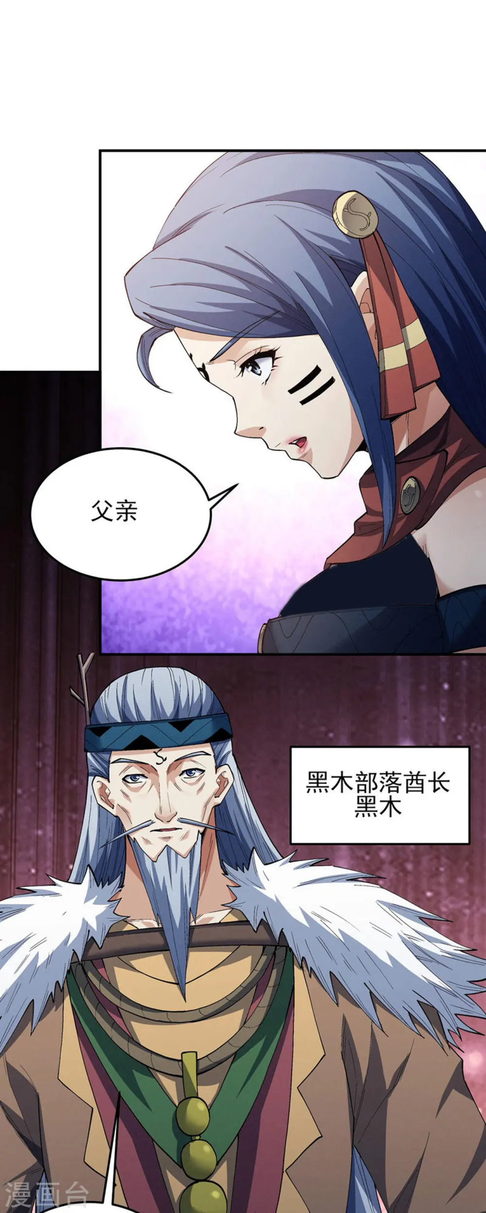 第193话2 部落 第20页