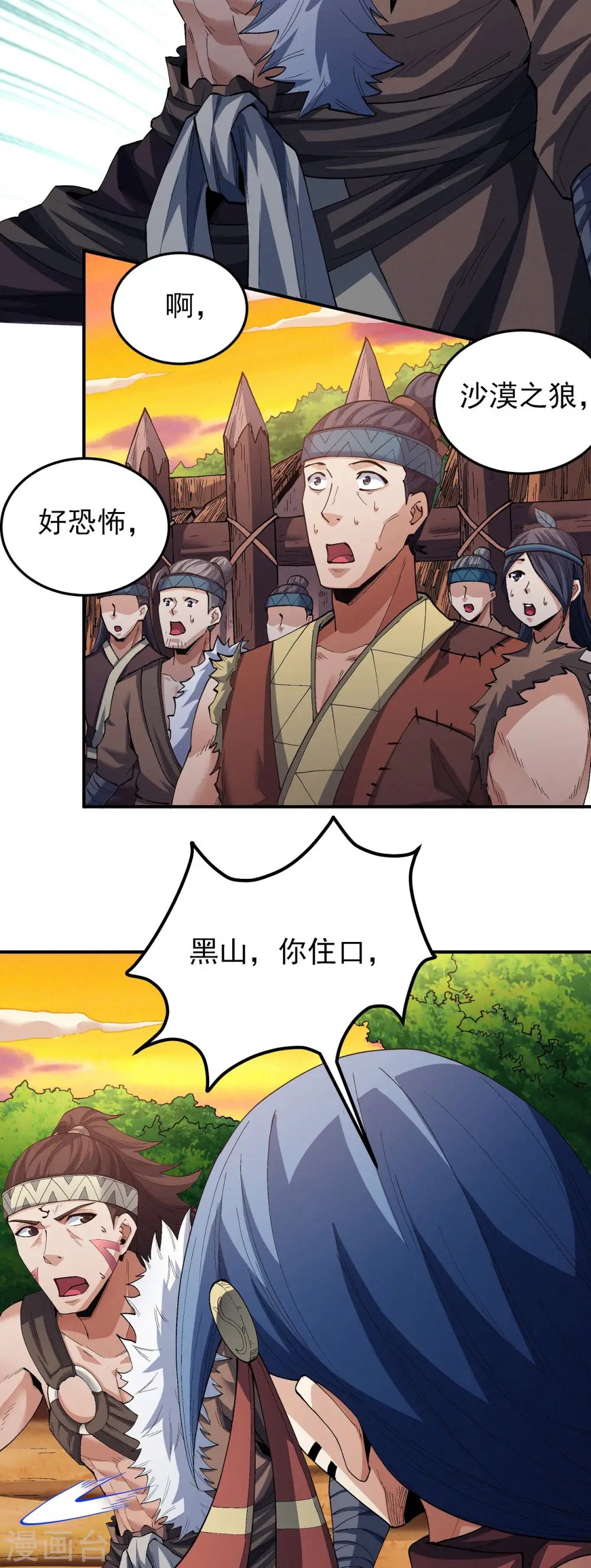第193话2 部落 第23页