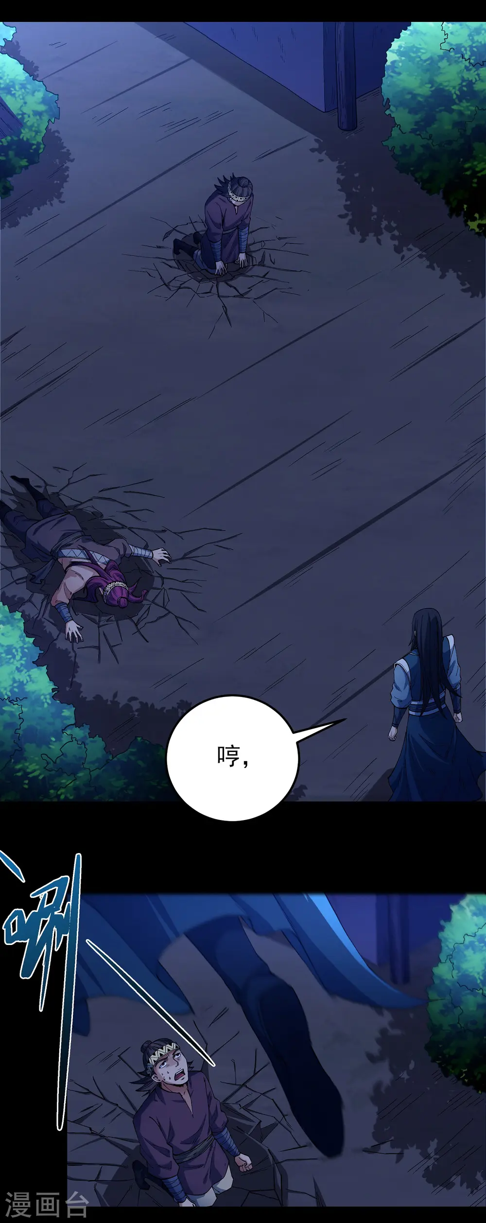 第194话1 杀戮 第3页