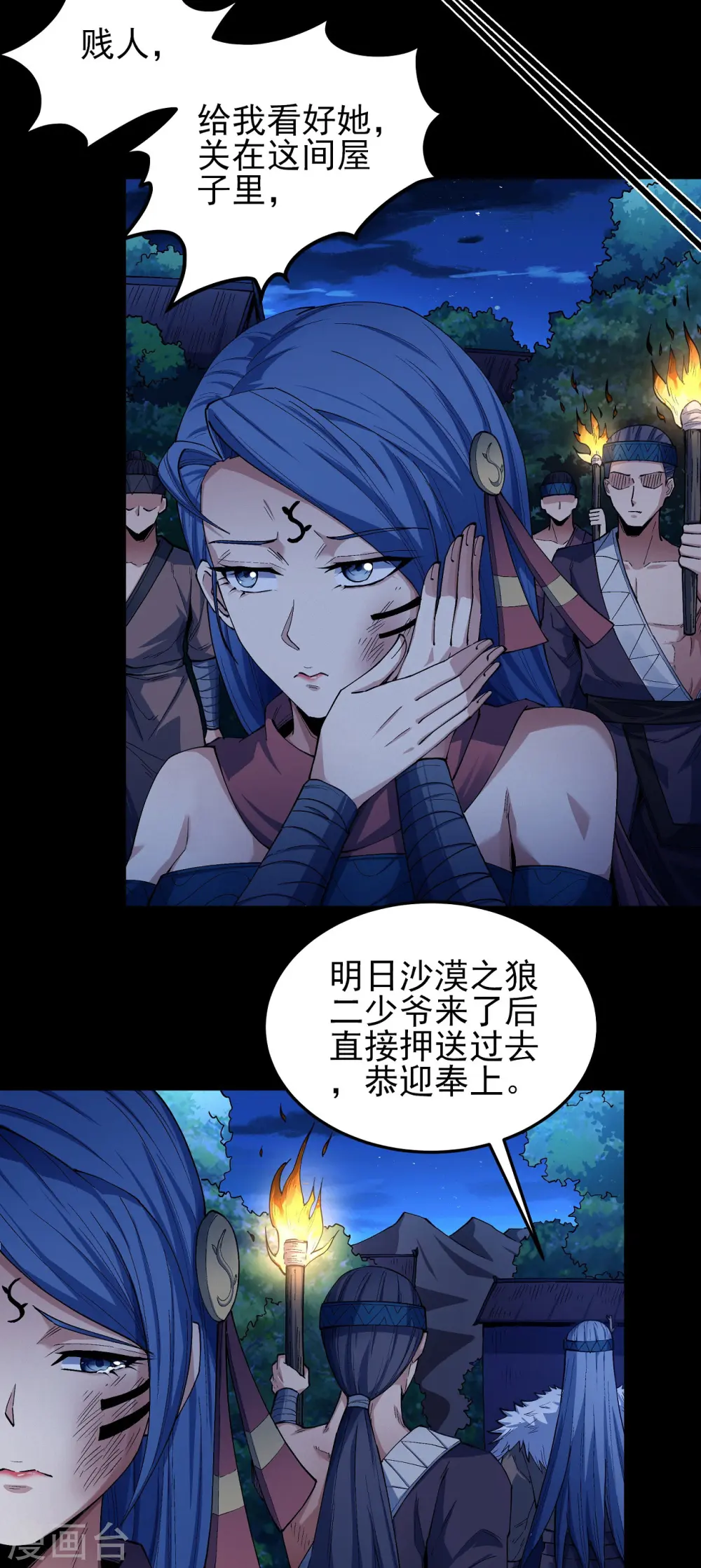 第194话1 杀戮 第12页