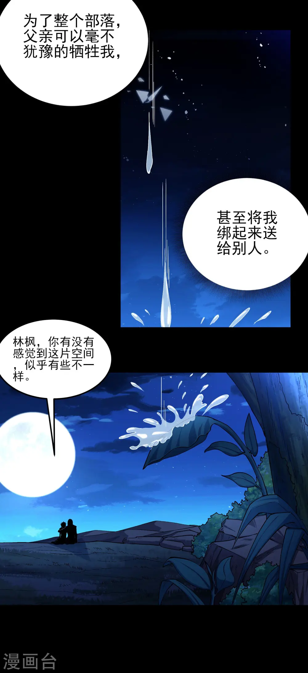 第194话1 杀戮 第14页