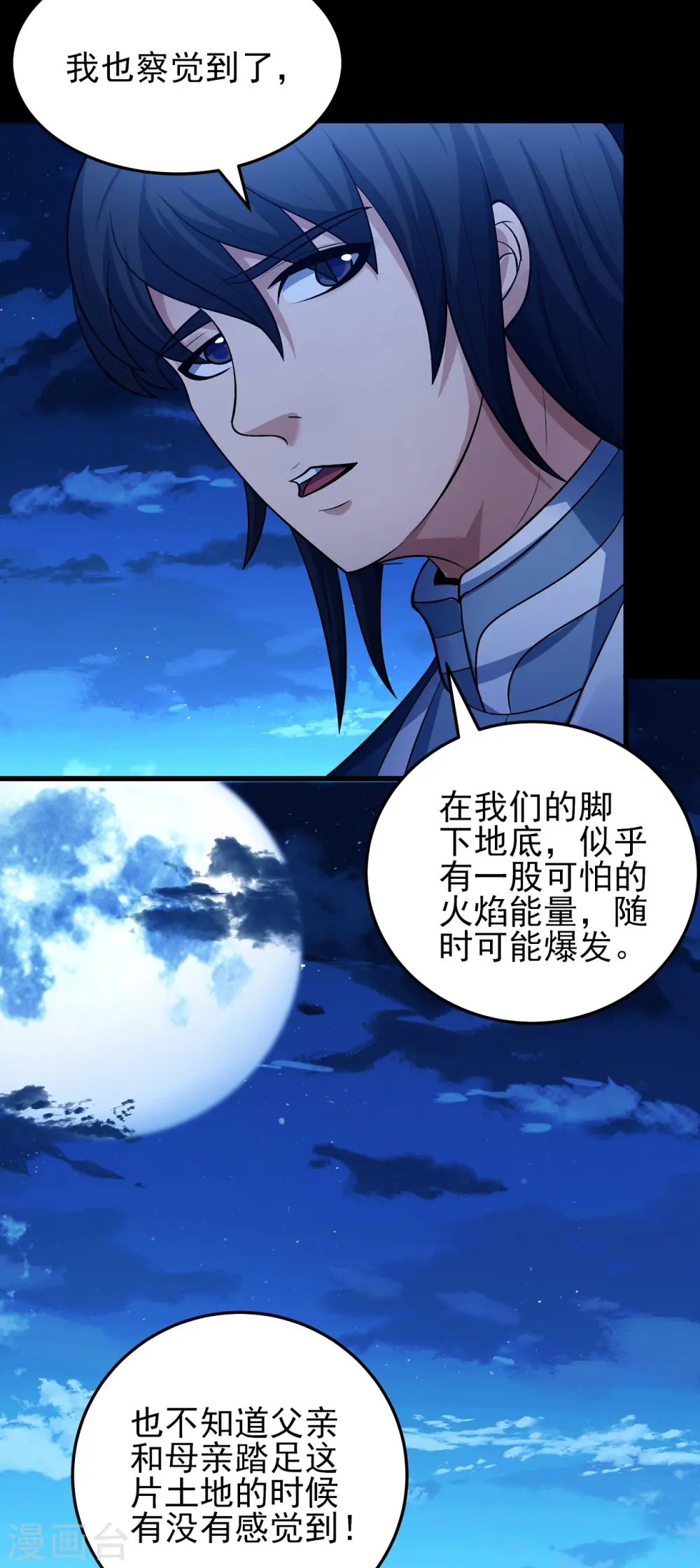 第194话1 杀戮 第17页