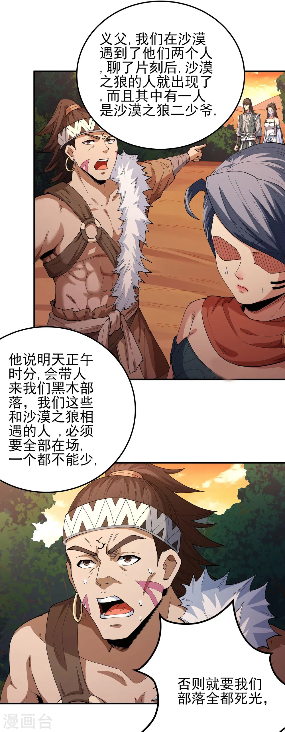 第193话3 部落 第1页