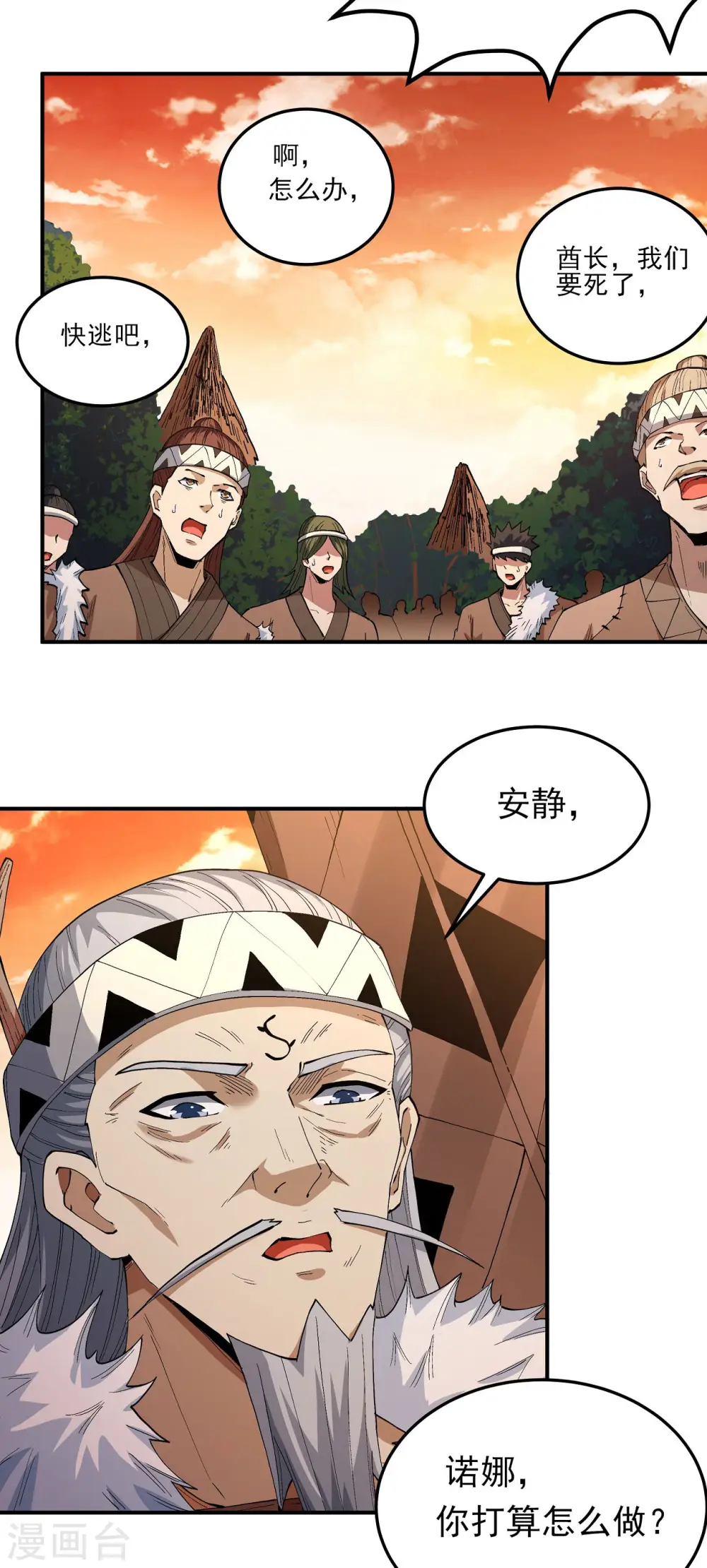 第193话3 部落 第2页