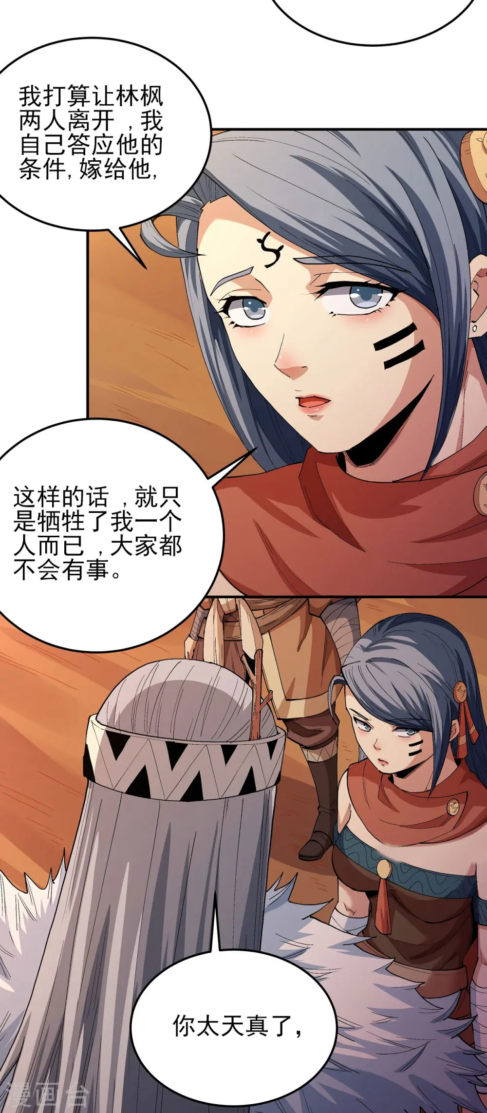 第193话3 部落 第3页