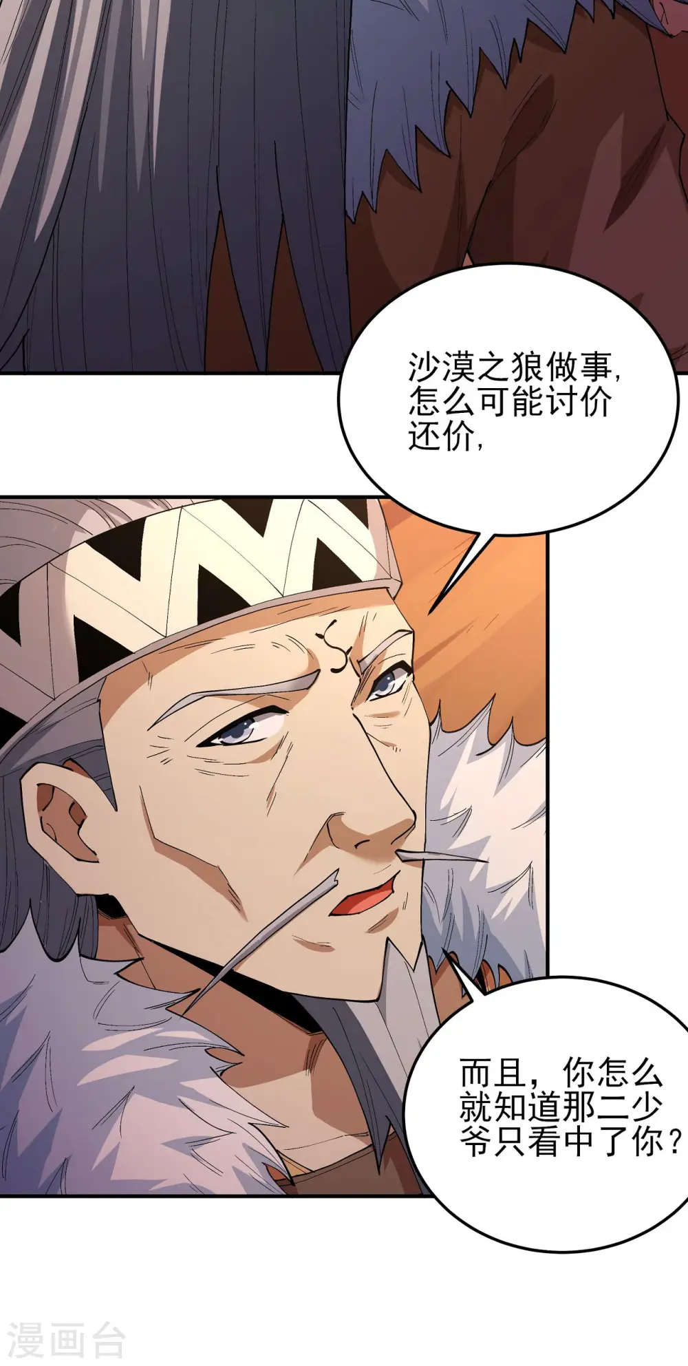 第193话3 部落 第4页