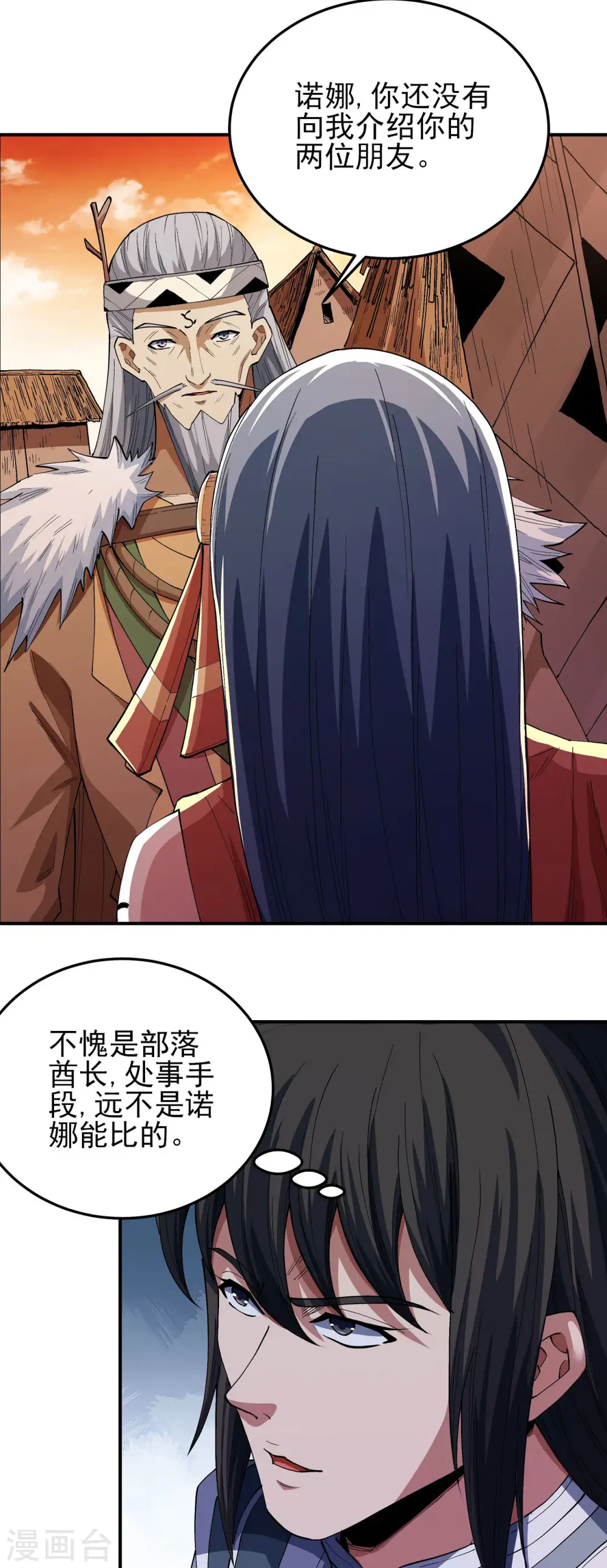 第193话3 部落 第6页