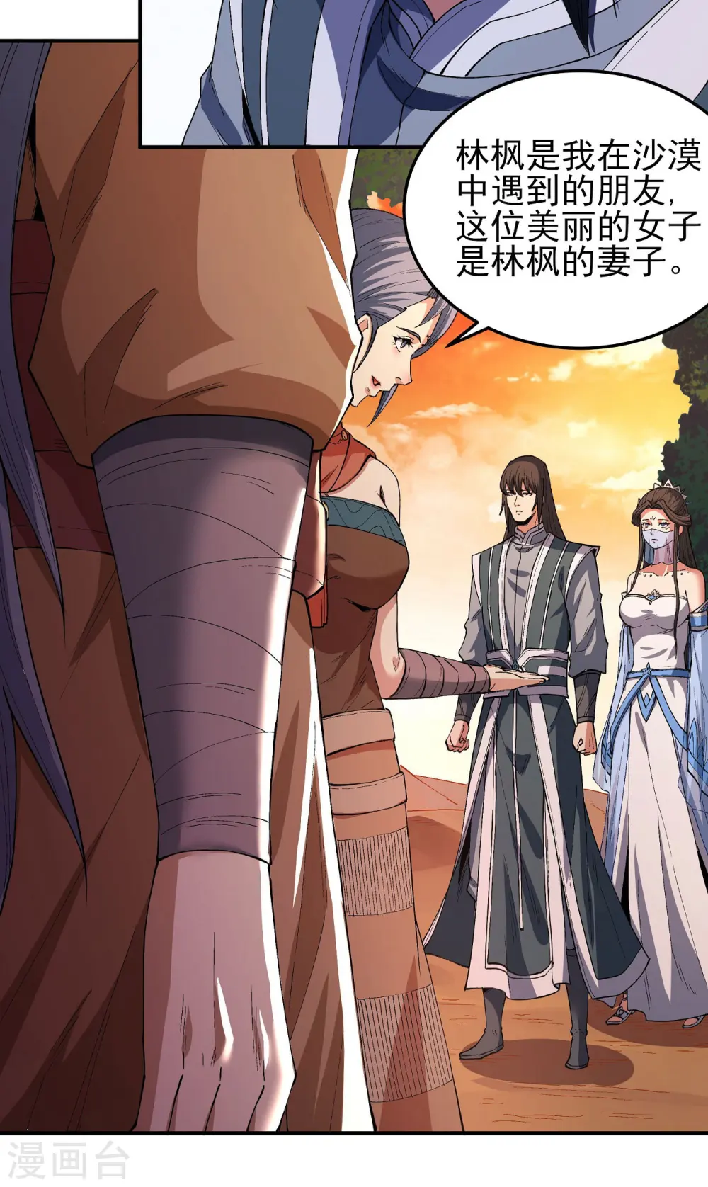 第193话3 部落 第7页