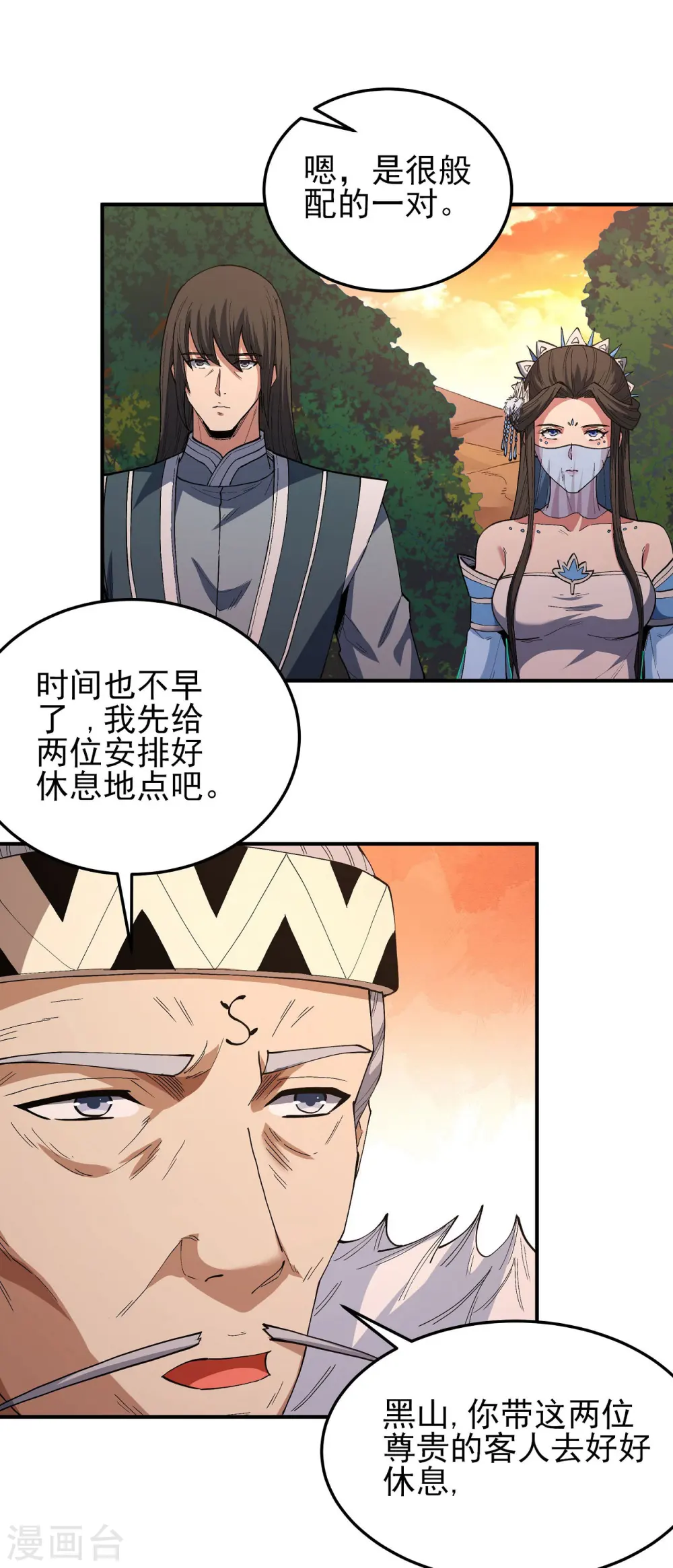 第193话3 部落 第8页