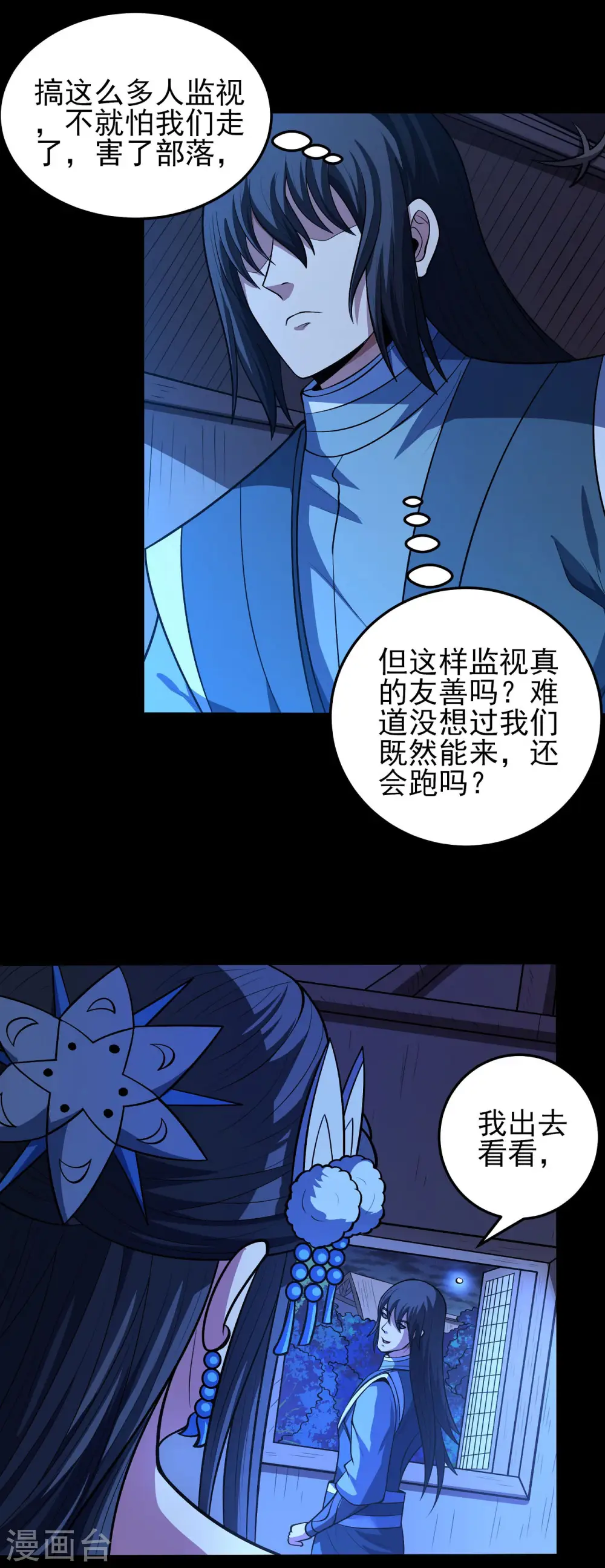 第193话3 部落 第15页