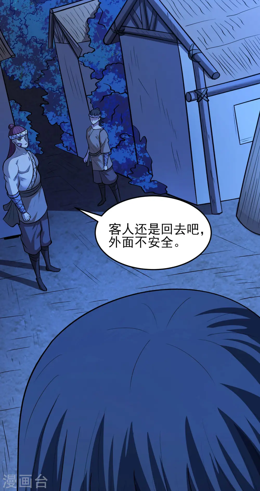 第193话3 部落 第20页